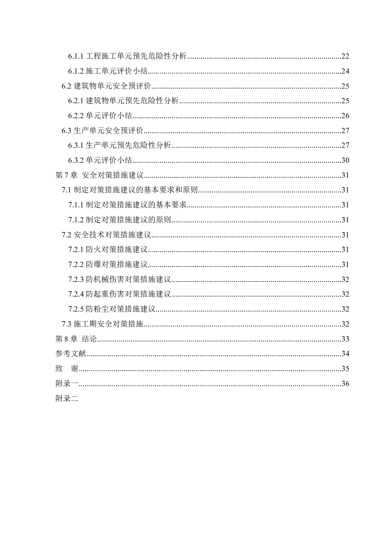 某公司微机电高科技产业园项目安全预评价-18492字.docx 第5页