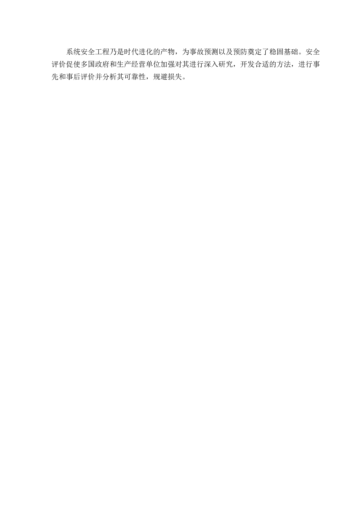 某公司微机电高科技产业园项目安全预评价-18492字.docx 第7页