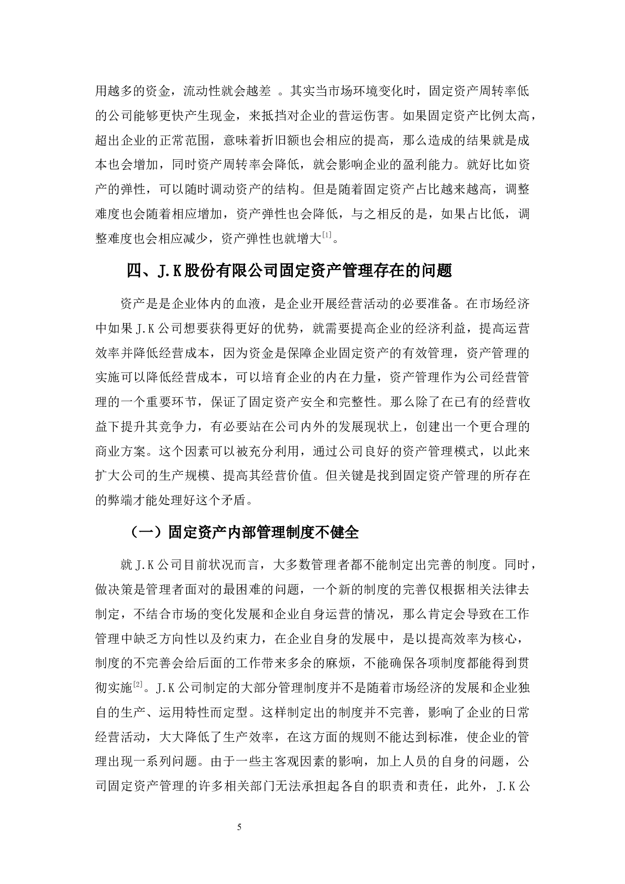 J.K股份有限公司固定资产管理问题分析-9157字.docx 第9页