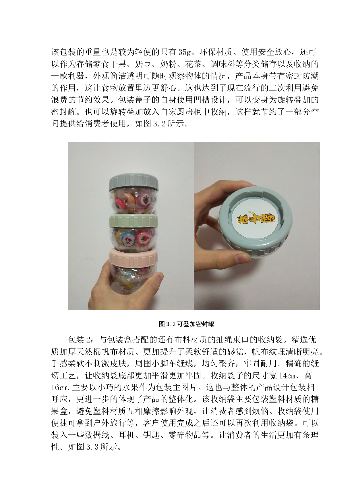 《糖中趣》包装设计-7191字.docx 第9页