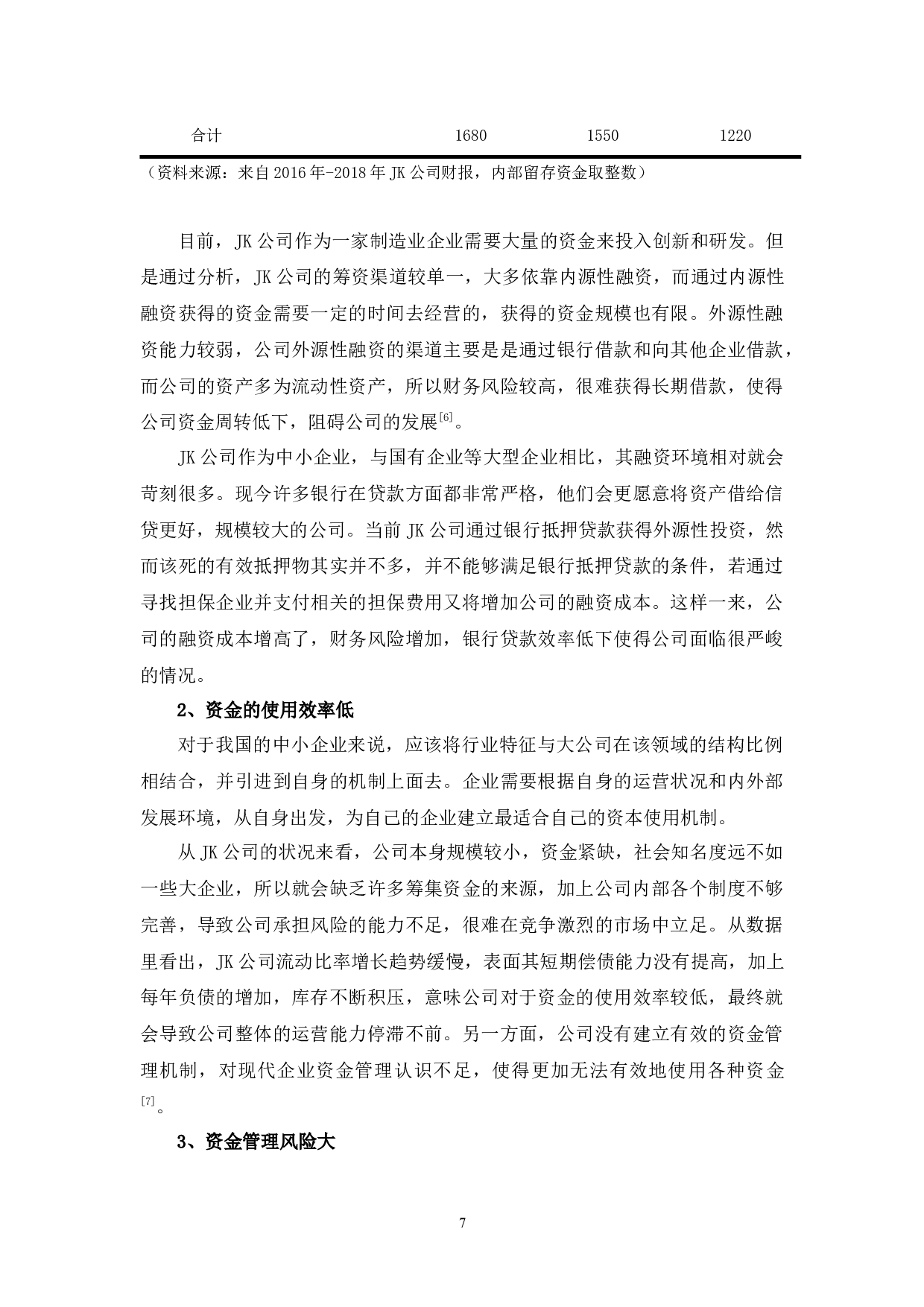 JK公司财务管理分析-11539字.docx 第10页