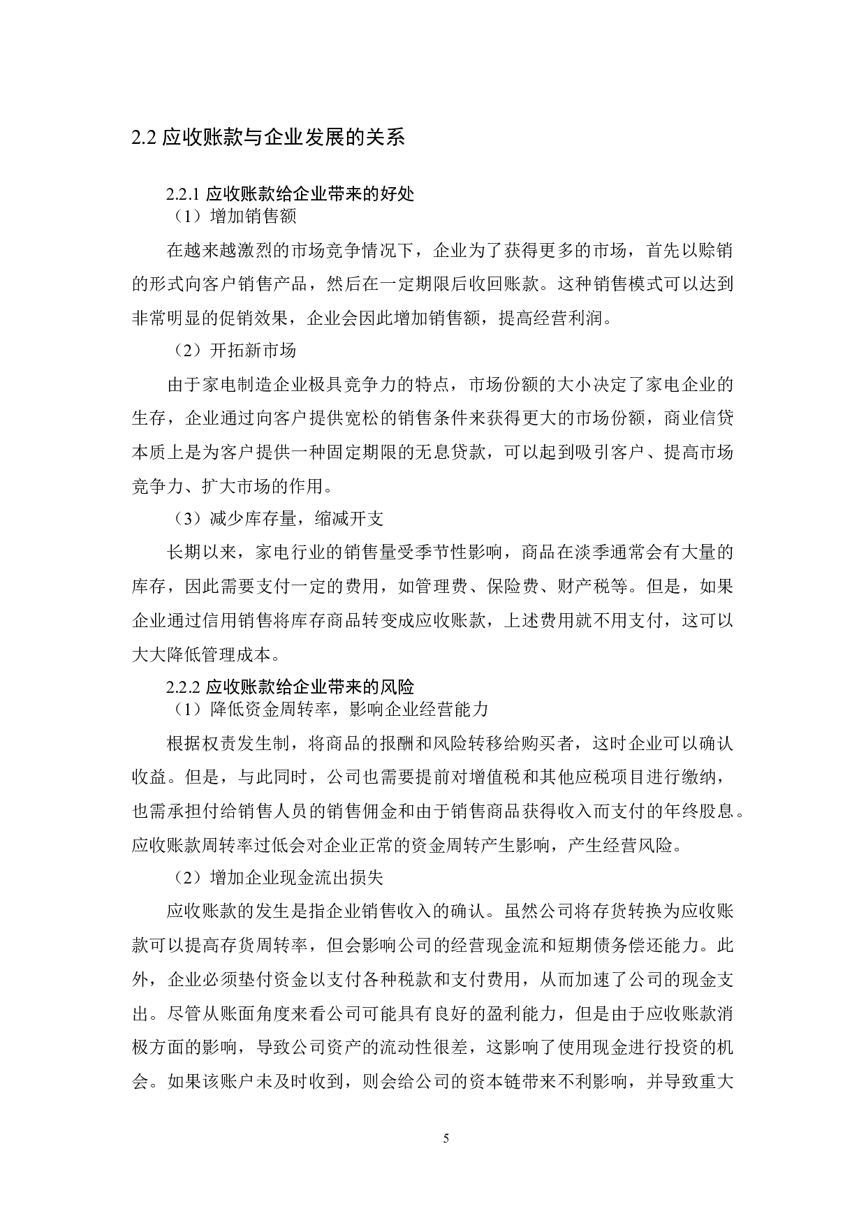 M公司应收账款管理分析-14341字.docx 第9页