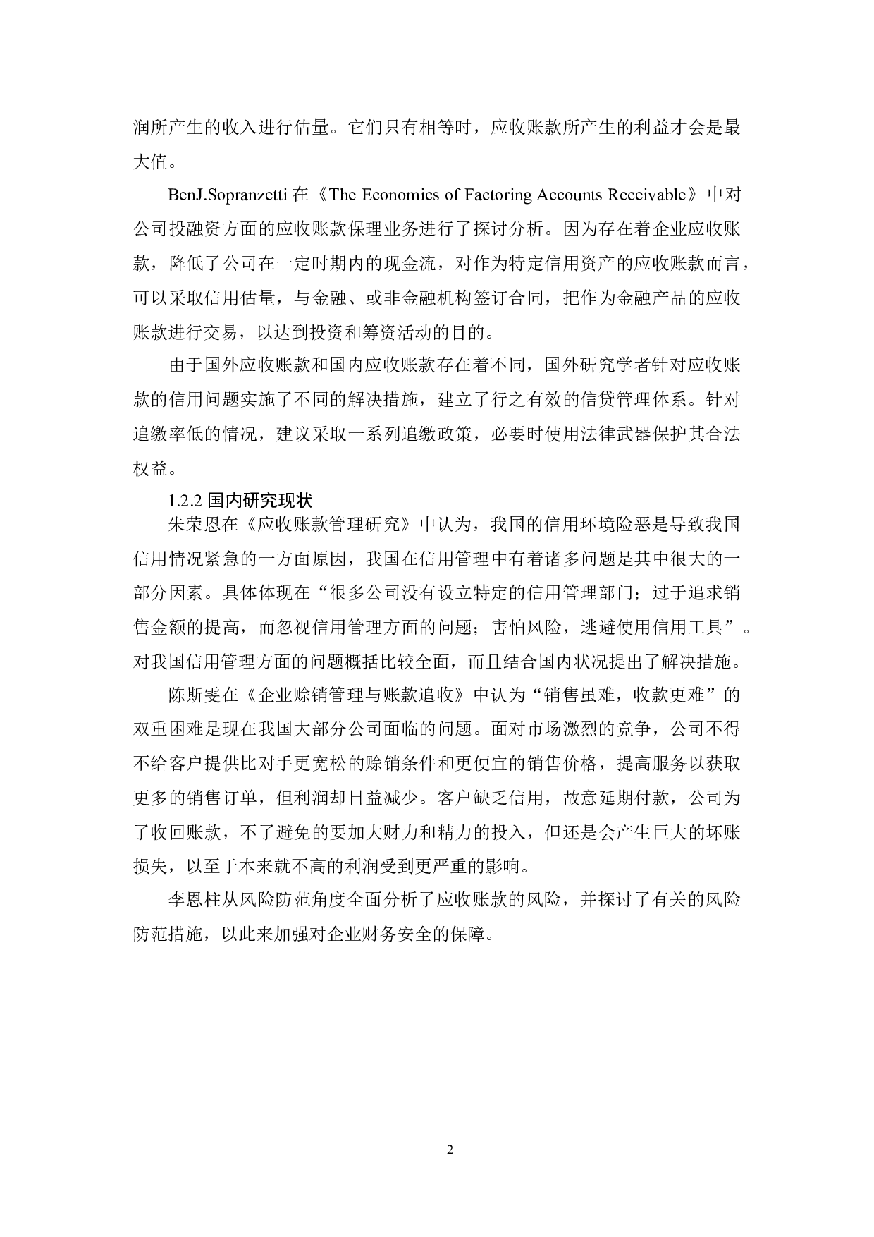 M公司应收账款管理分析-14341字.docx 第6页