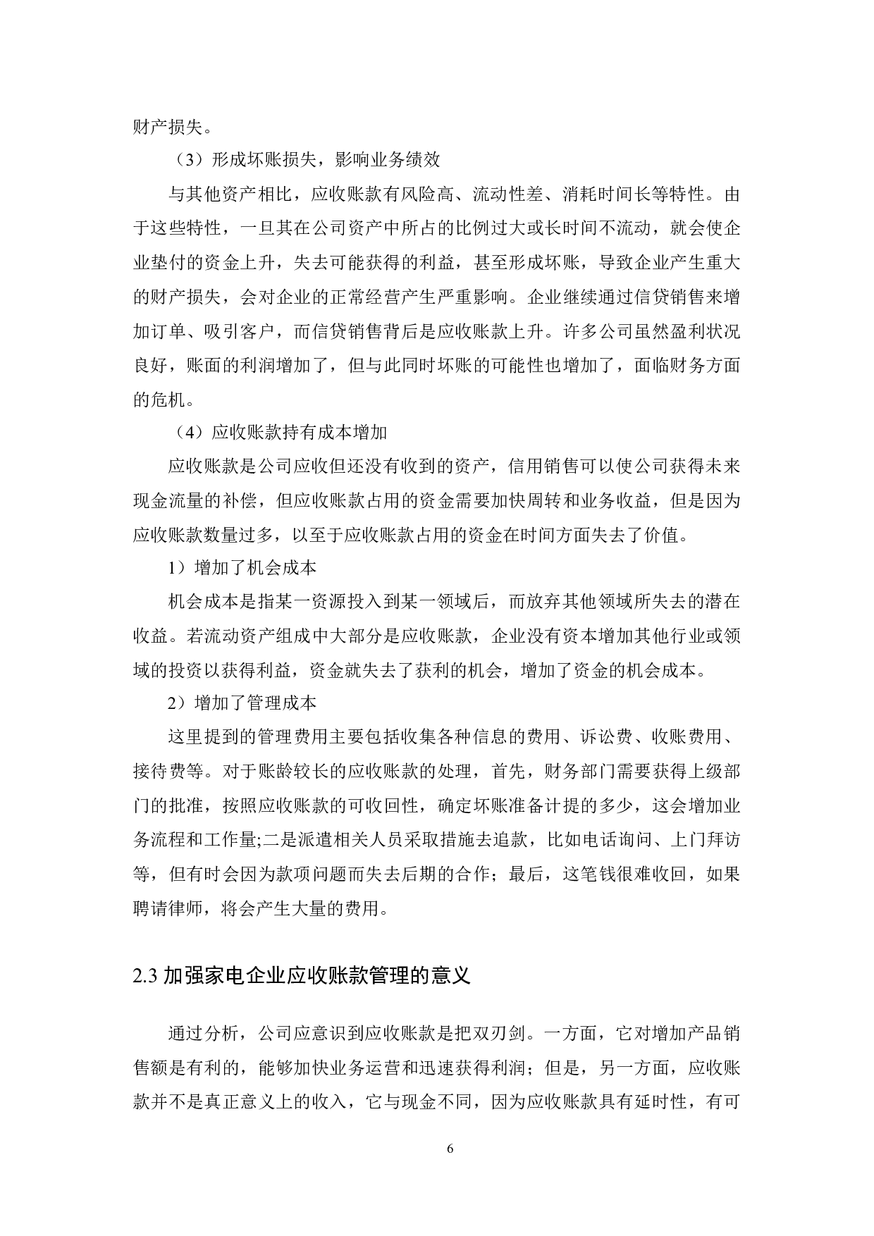 M公司应收账款管理分析-14341字.docx 第10页