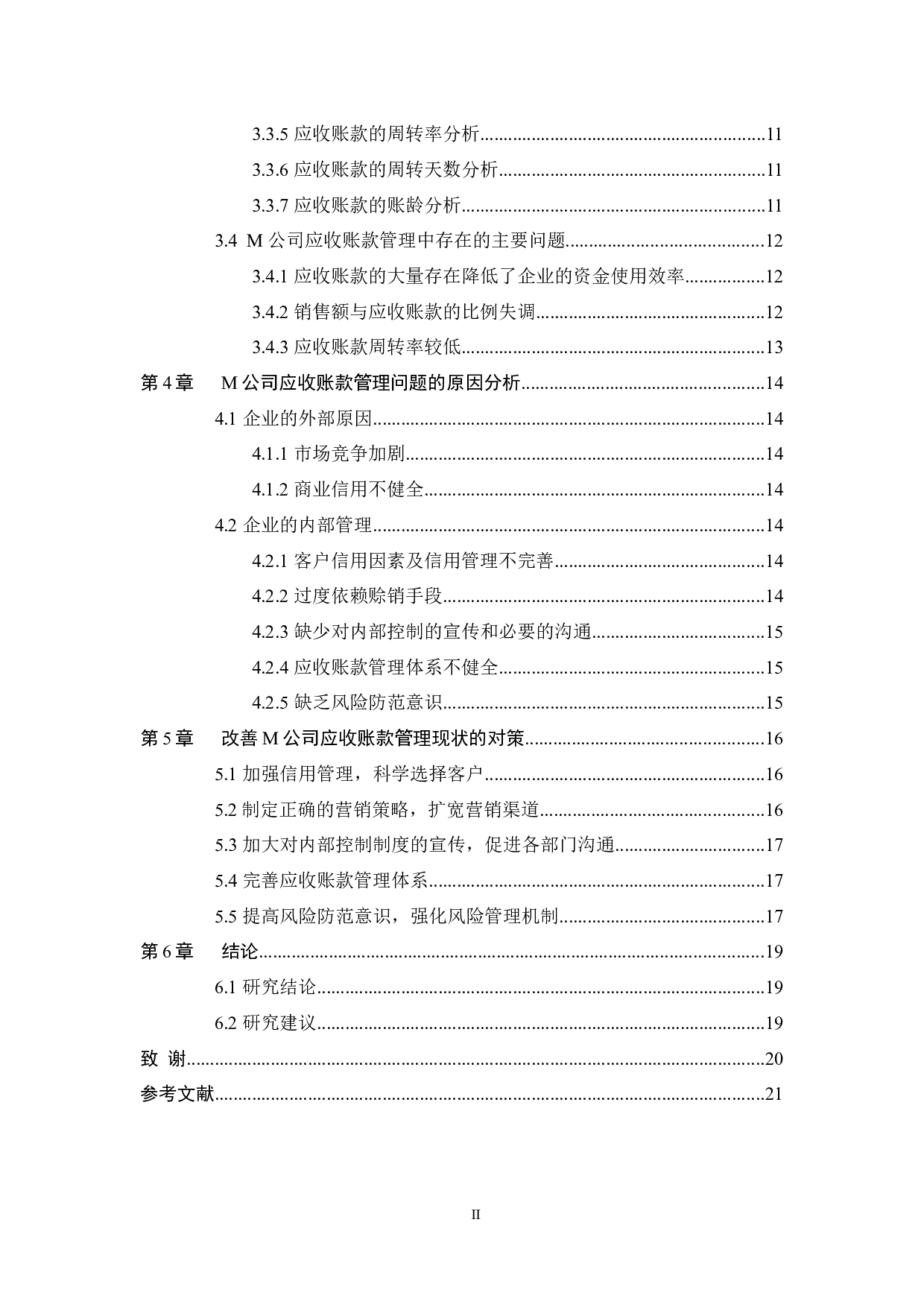 M公司应收账款管理分析-14341字.docx 第4页