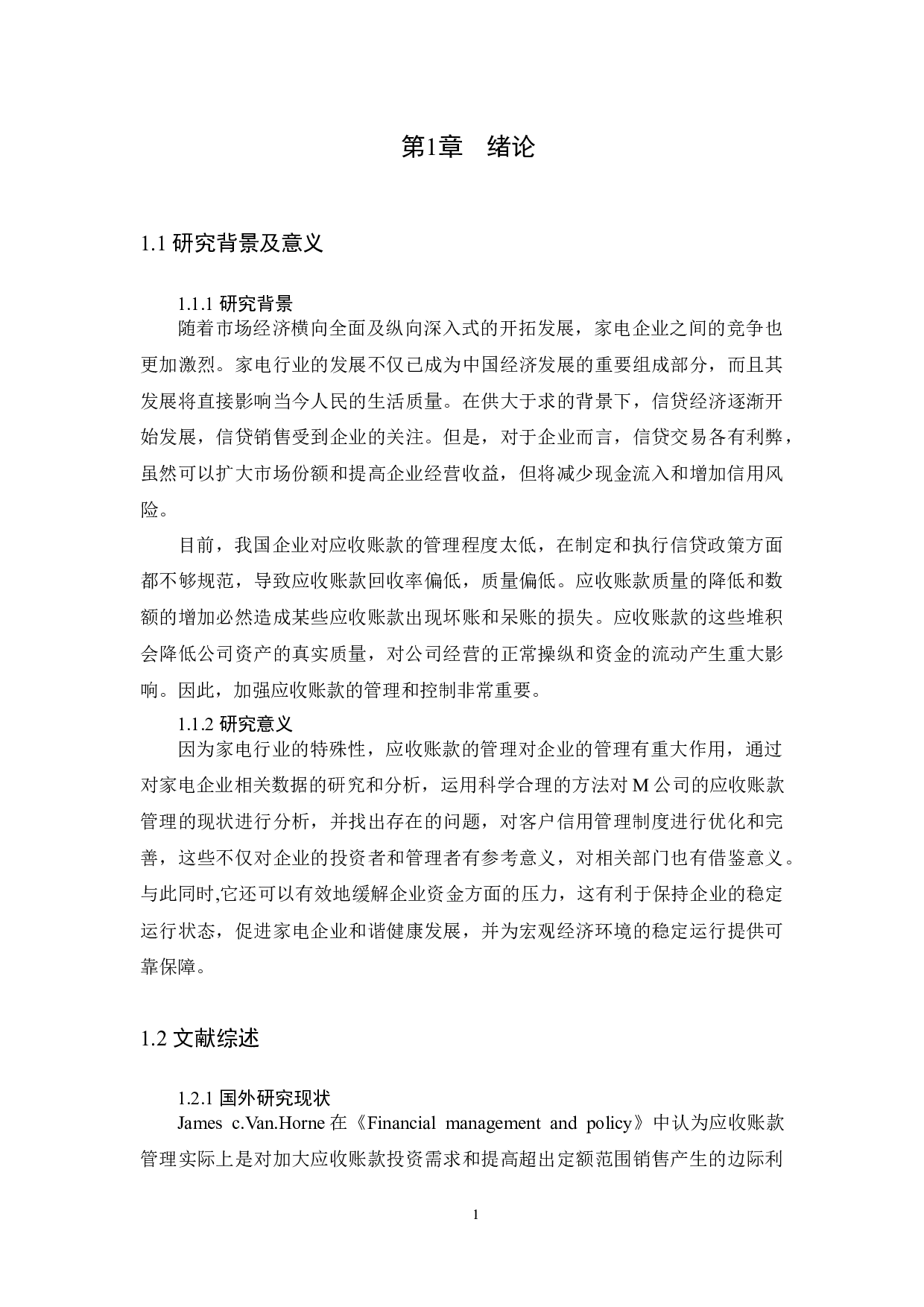 M公司应收账款管理分析-14341字.docx 第5页