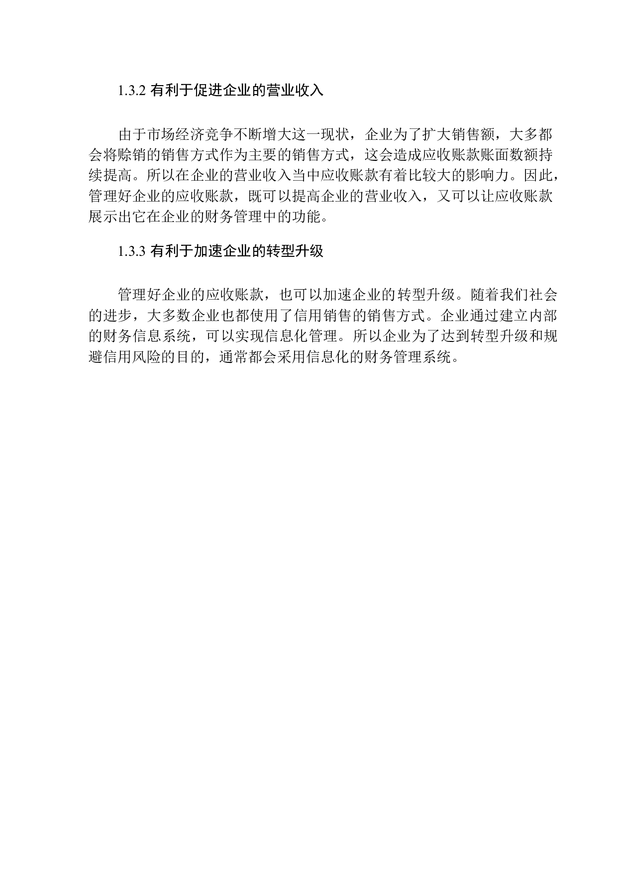 中国平安人寿沈阳分公司应收账款问题研究-12374字.docx 第7页