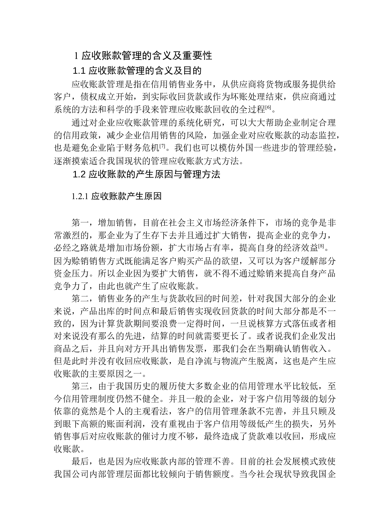 中国平安人寿沈阳分公司应收账款问题研究-12374字.docx 第5页