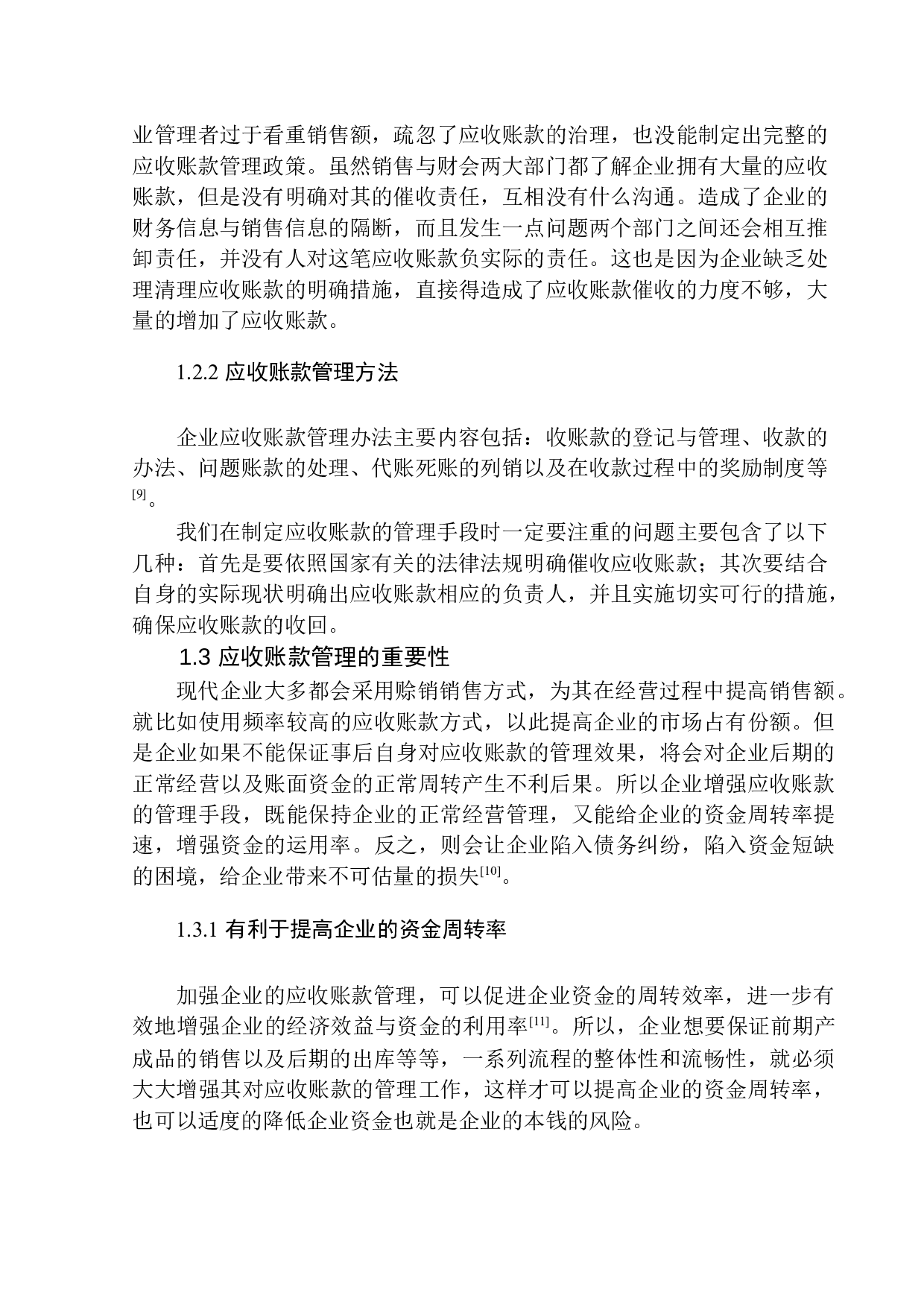 中国平安人寿沈阳分公司应收账款问题研究-12374字.docx 第6页