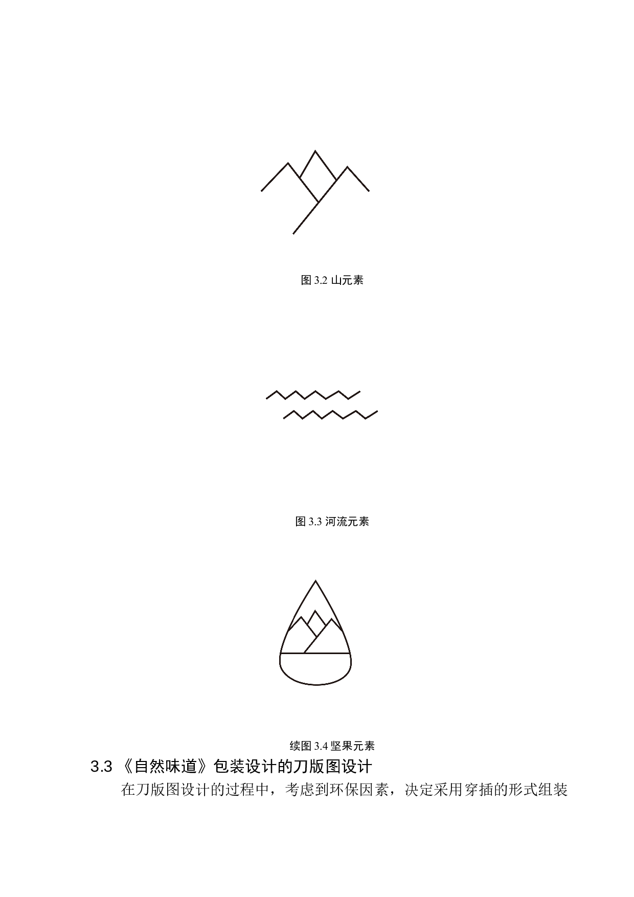 《自然味道》包装设计-7498字.docx 第10页