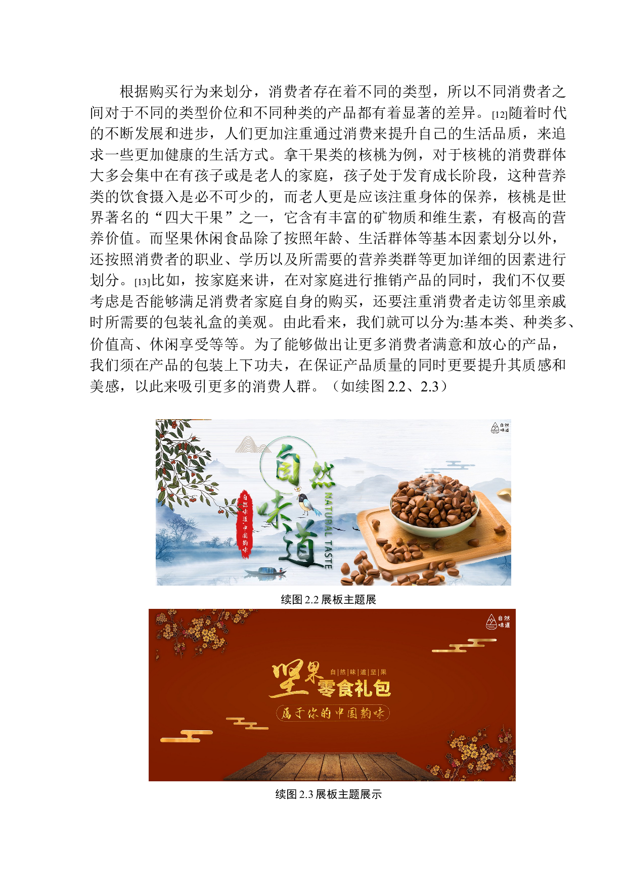 《自然味道》包装设计-7498字.docx 第8页