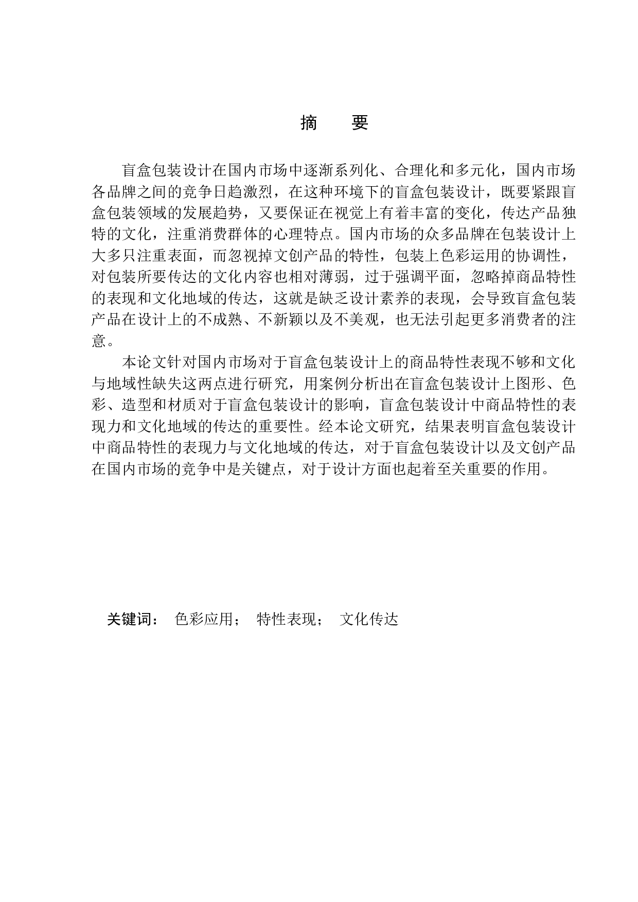 《阿豪Howe盲盒》包装设计-6619字.docx 第2页