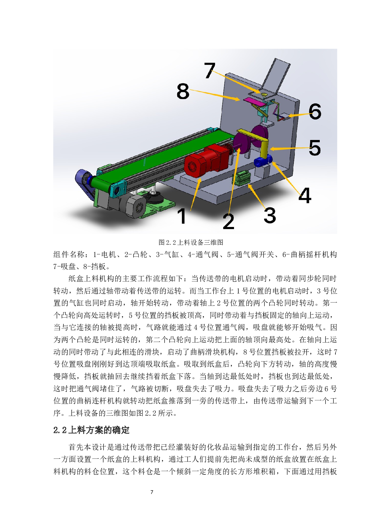 化妆品自动包装设备结构设计-18136字.docx 第10页