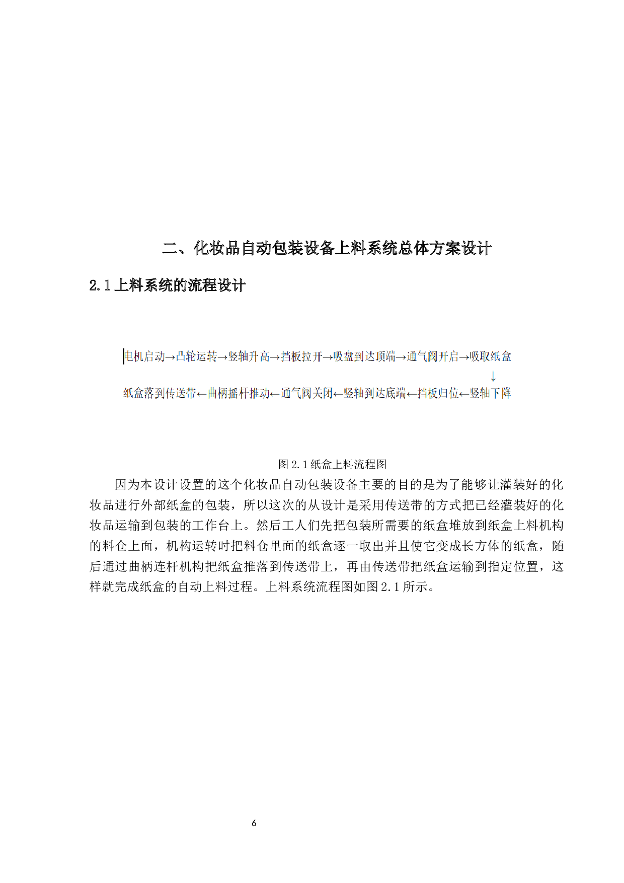 化妆品自动包装设备结构设计-18136字.docx 第9页