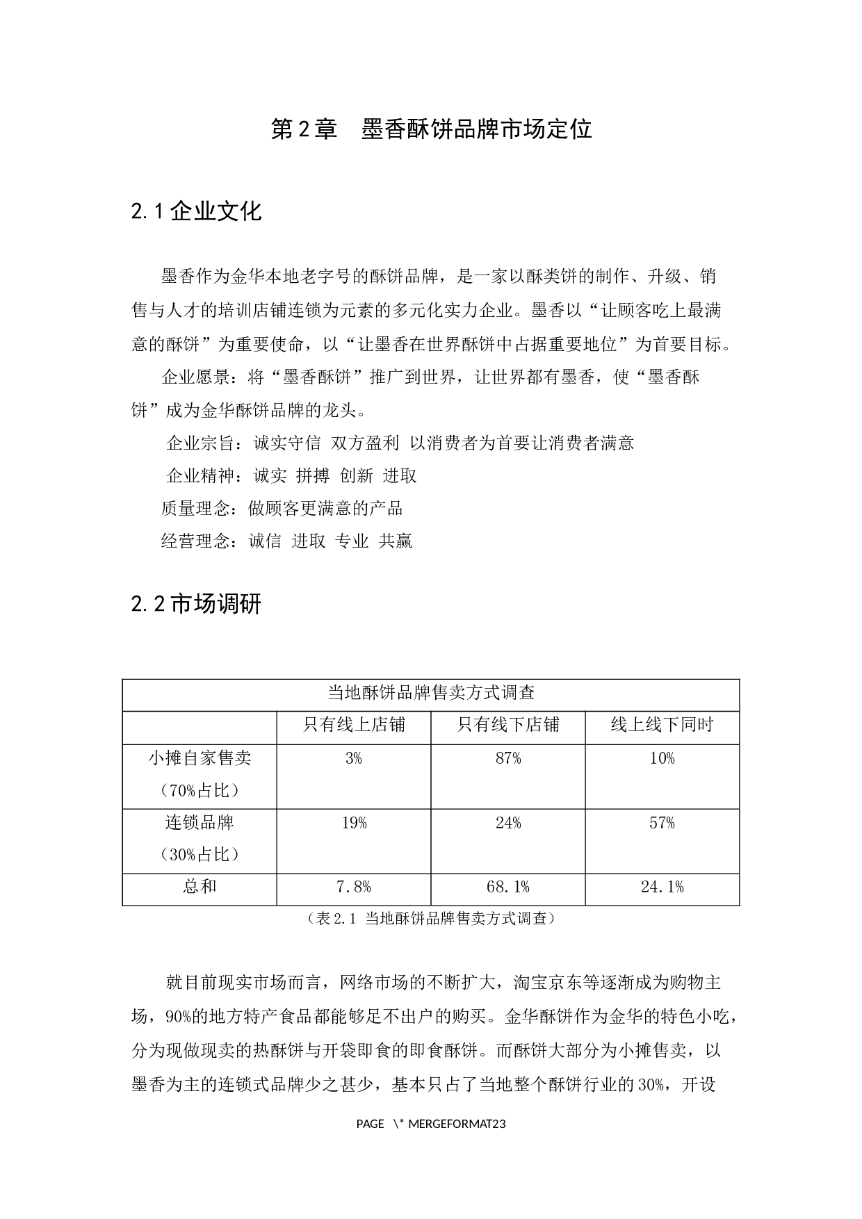 墨香风味酥饼包装设计方案浅析-8473字.docx 第8页