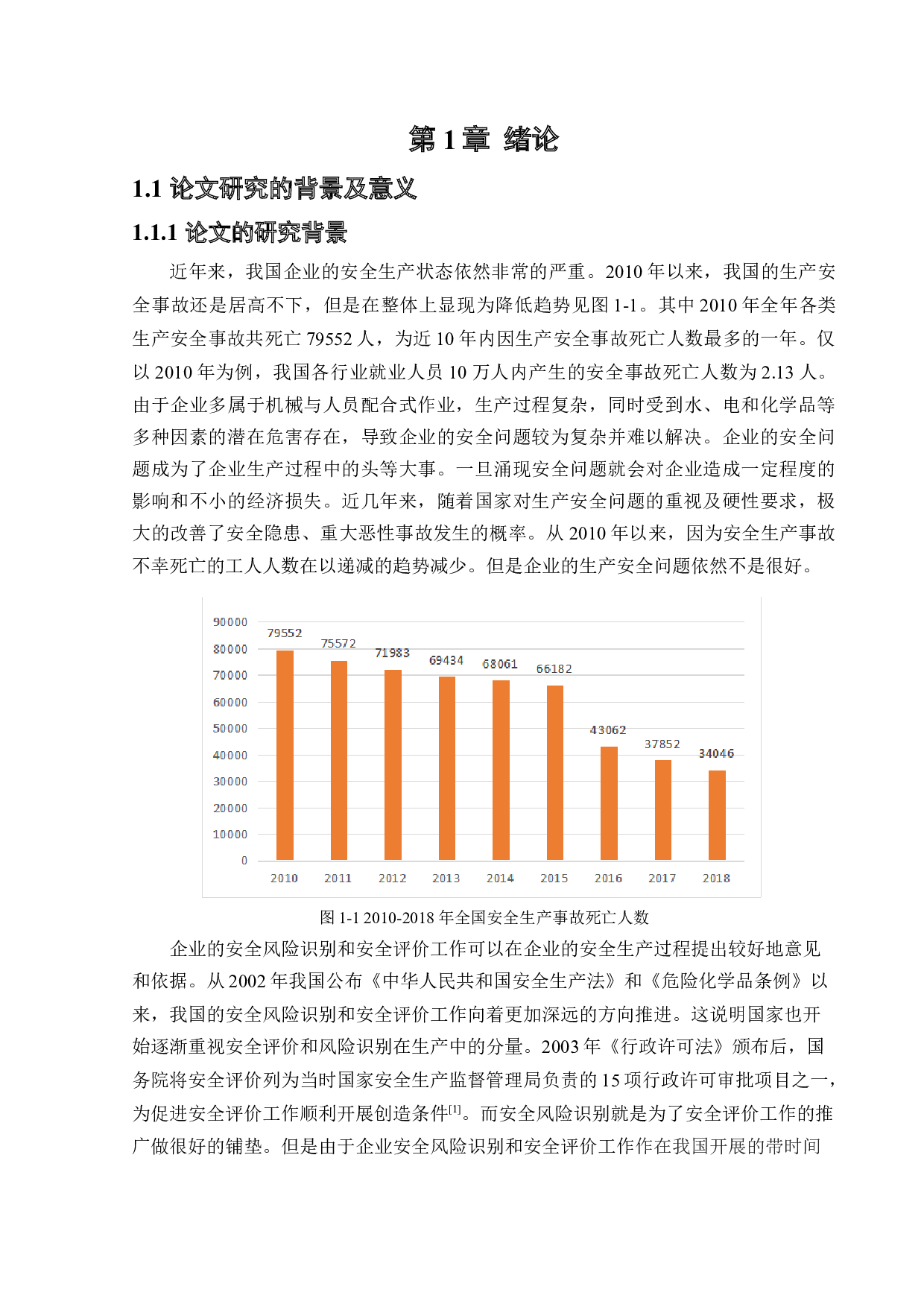 某公司新建塑料彩条布项目安全风险识别与评价研究-20509字.docx 第6页
