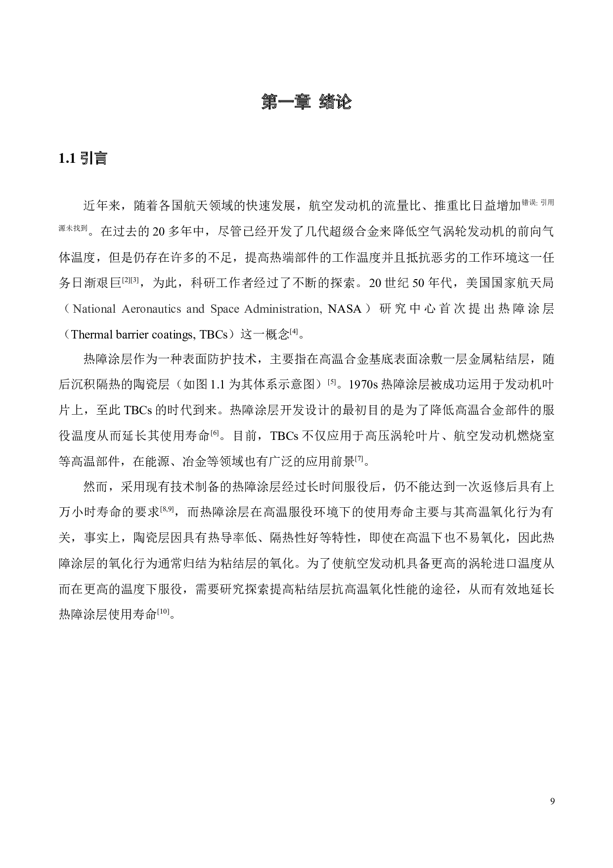 CoNiCrAlY粘结层的激光冲击处理工艺及高温失效机理研究-38280字.docx 第9页