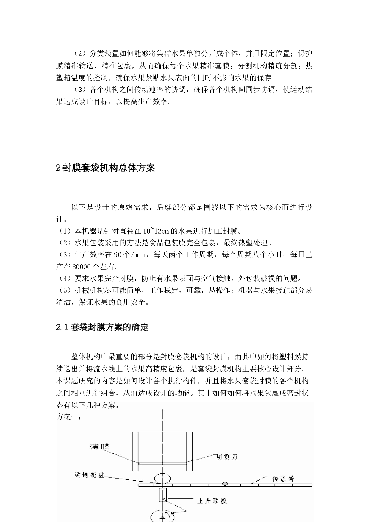 多类型水果包装机的结构设计-11282字.docx 第10页