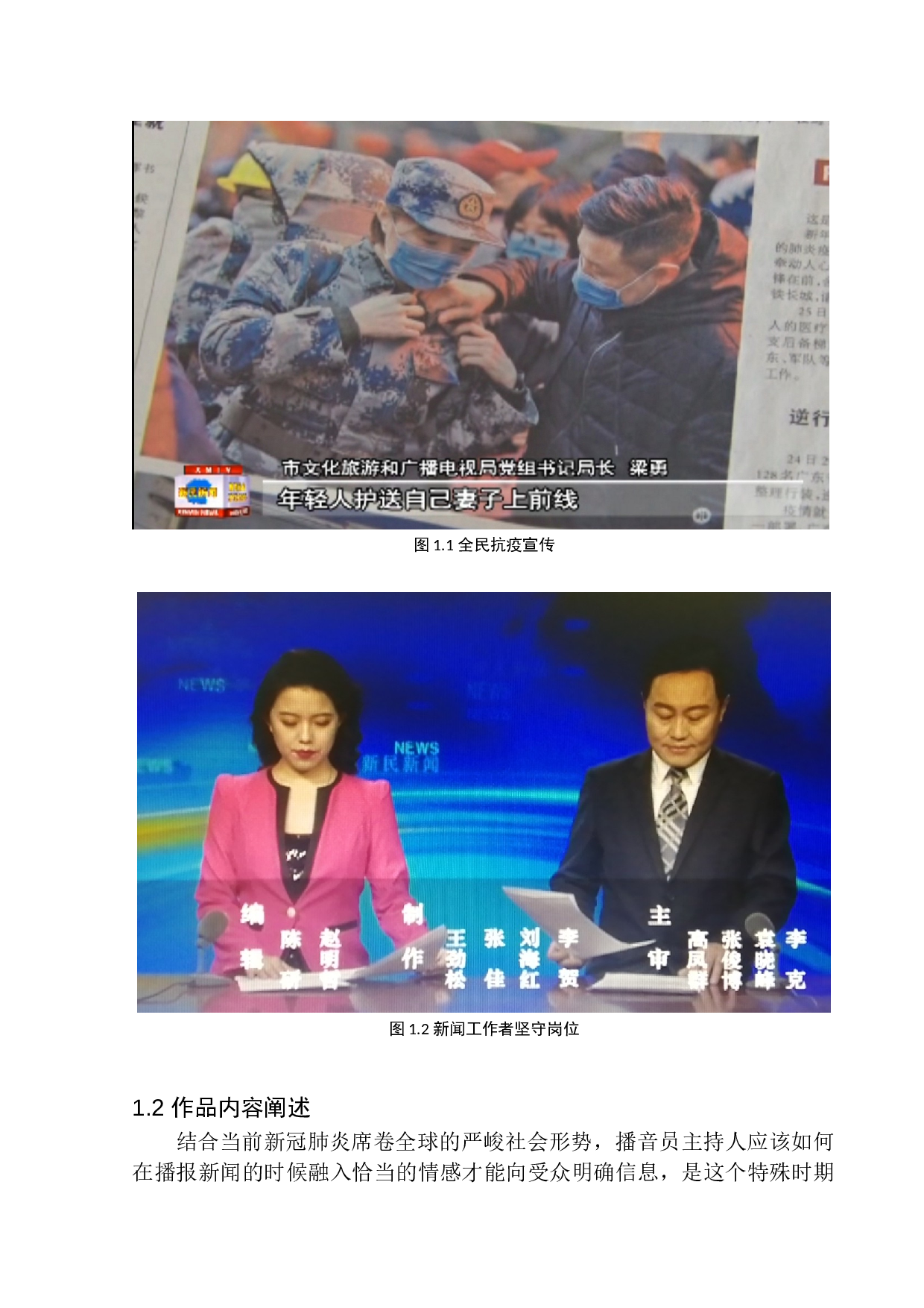 电视节目《新民新闻》播音员播报情感的掌控-12829字.docx 第7页