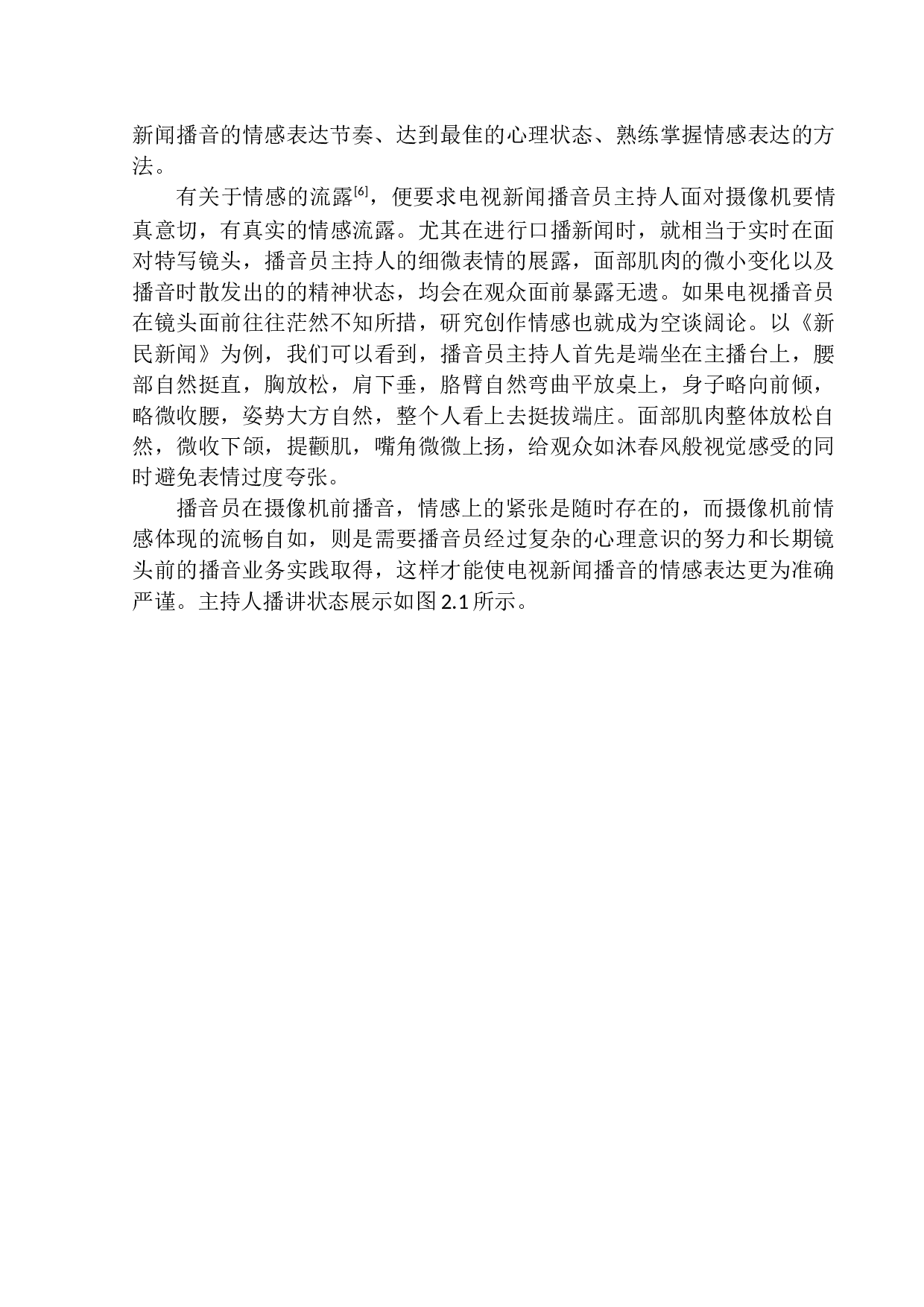 电视节目《新民新闻》播音员播报情感的掌控-12829字.docx 第10页