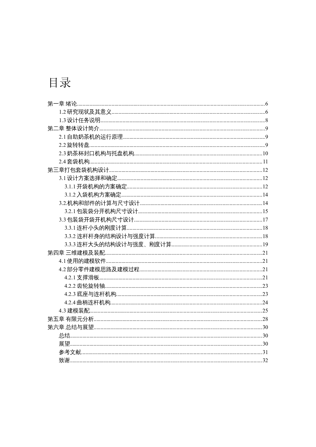 套袋打包结构设计-10856字.docx 第1页