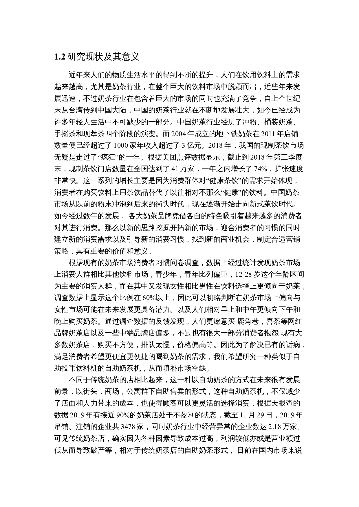 套袋打包结构设计-10856字.docx 第5页