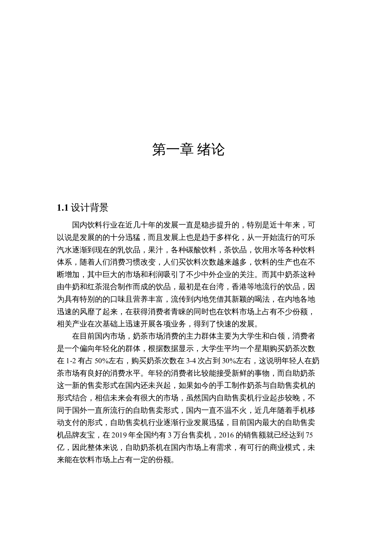 套袋打包结构设计-10856字.docx 第4页