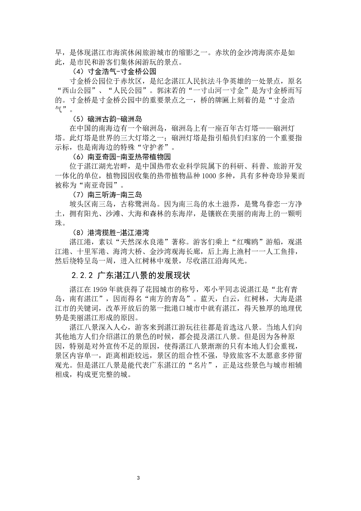 广东湛江八景旅游文化元素在海鲜产品包装设计中的应用实践&mdash;&mdash;以广东省湛江海鲜特产包装设计为例-8128字.docx 第7页