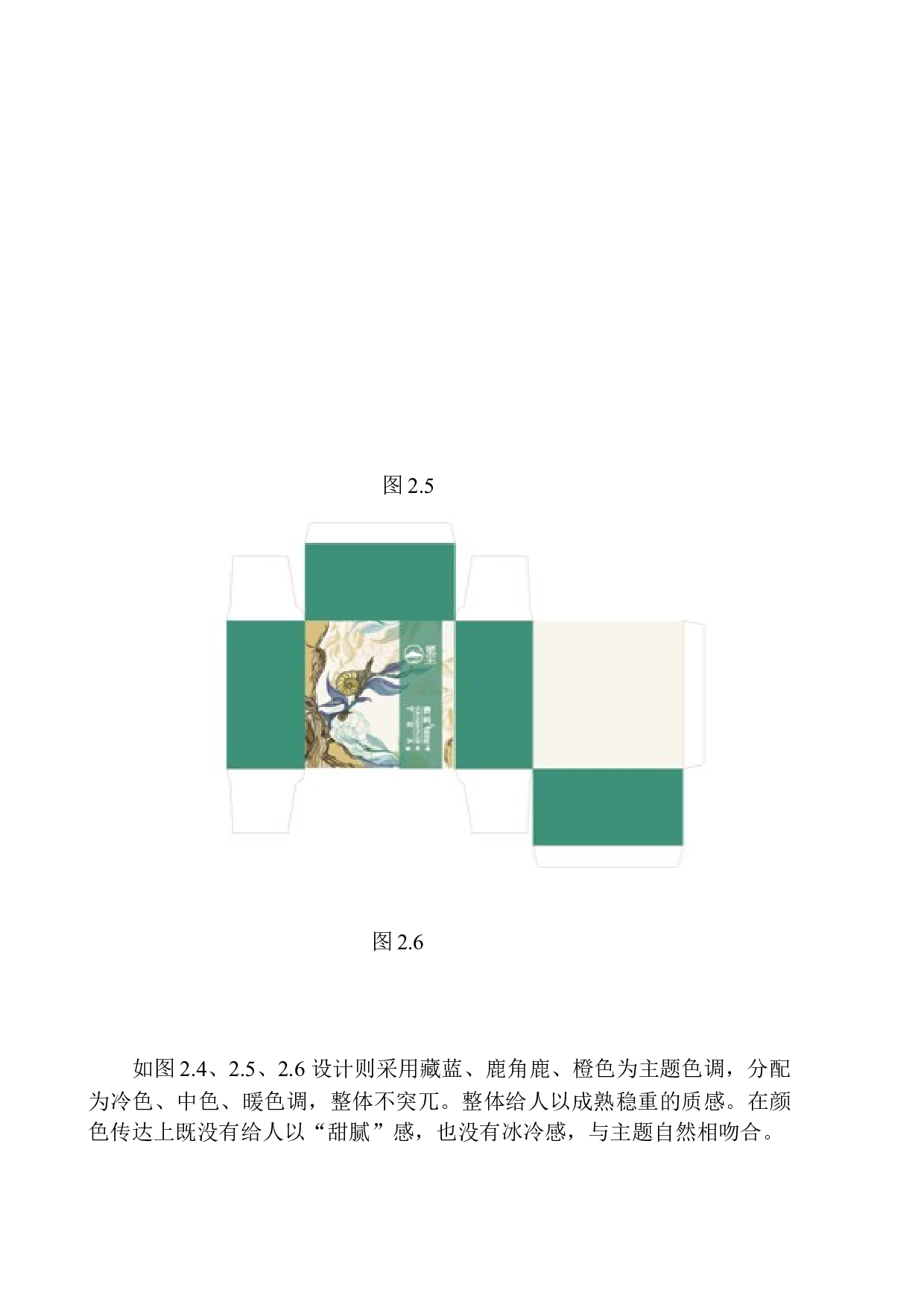 普洱茶》包装设计研究-6077字.docx 第10页