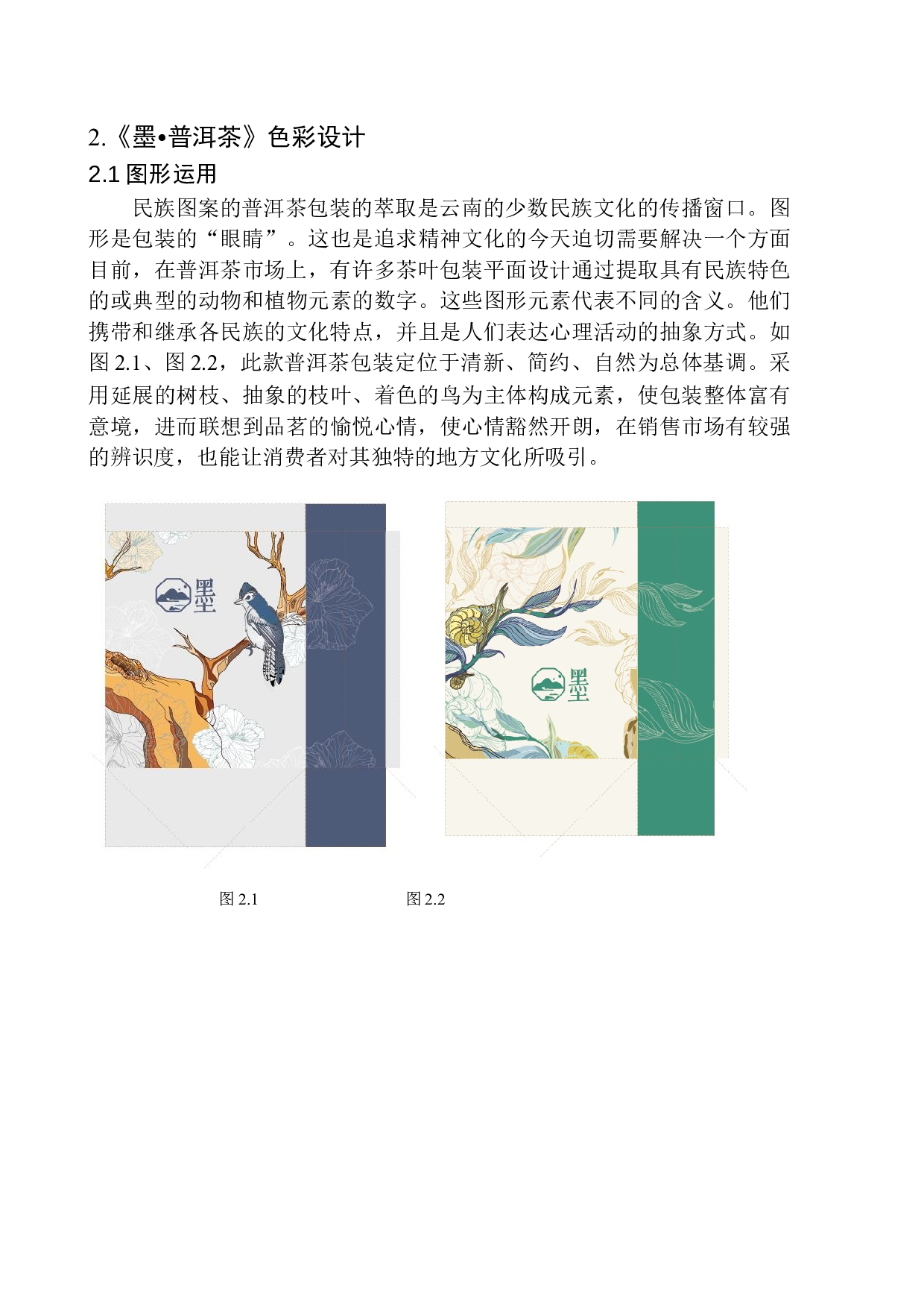 普洱茶》包装设计研究-6077字.docx 第7页