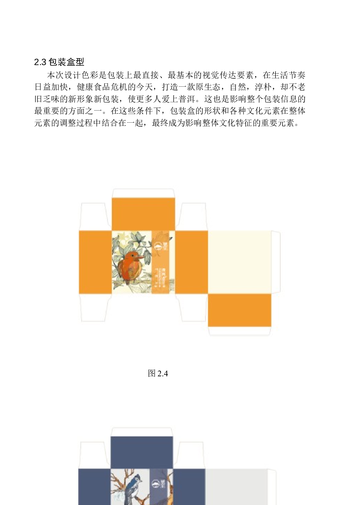 普洱茶》包装设计研究-6077字.docx 第9页