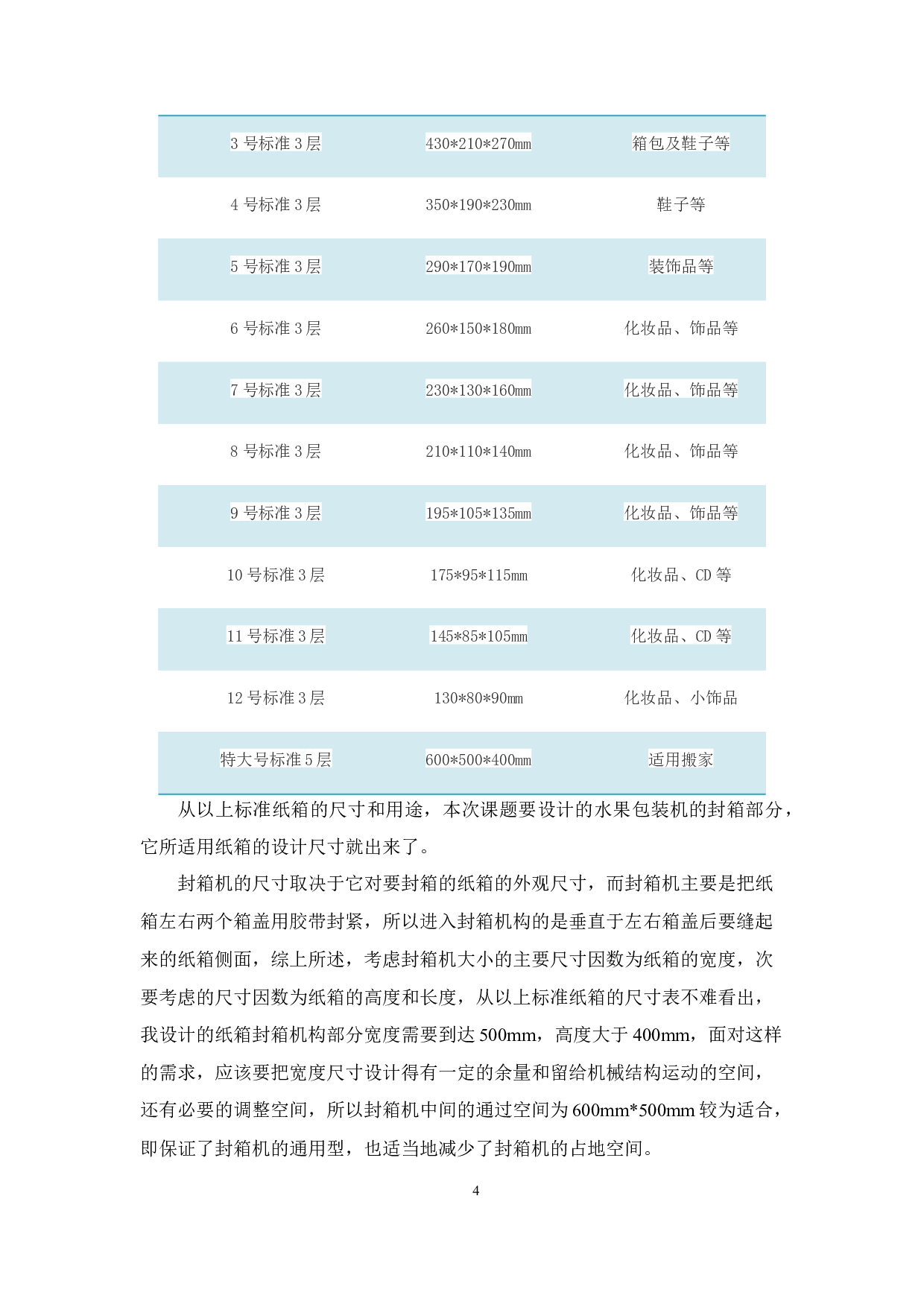 水果包装机-11086字.docx 第6页