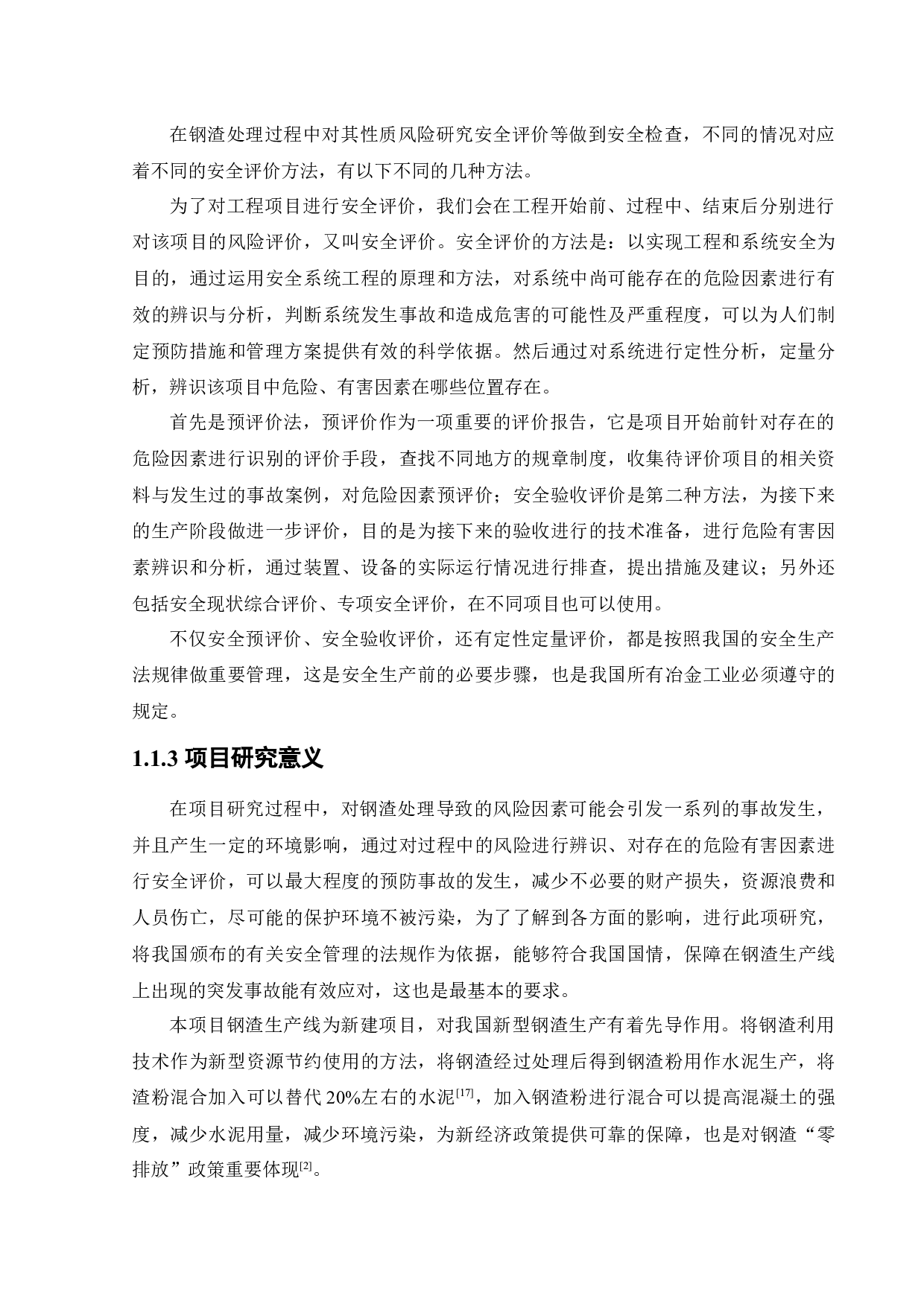 某公司新建年处理100万吨钢渣生产线项目安全风险识别与评价研究-21587字.docx 第6页