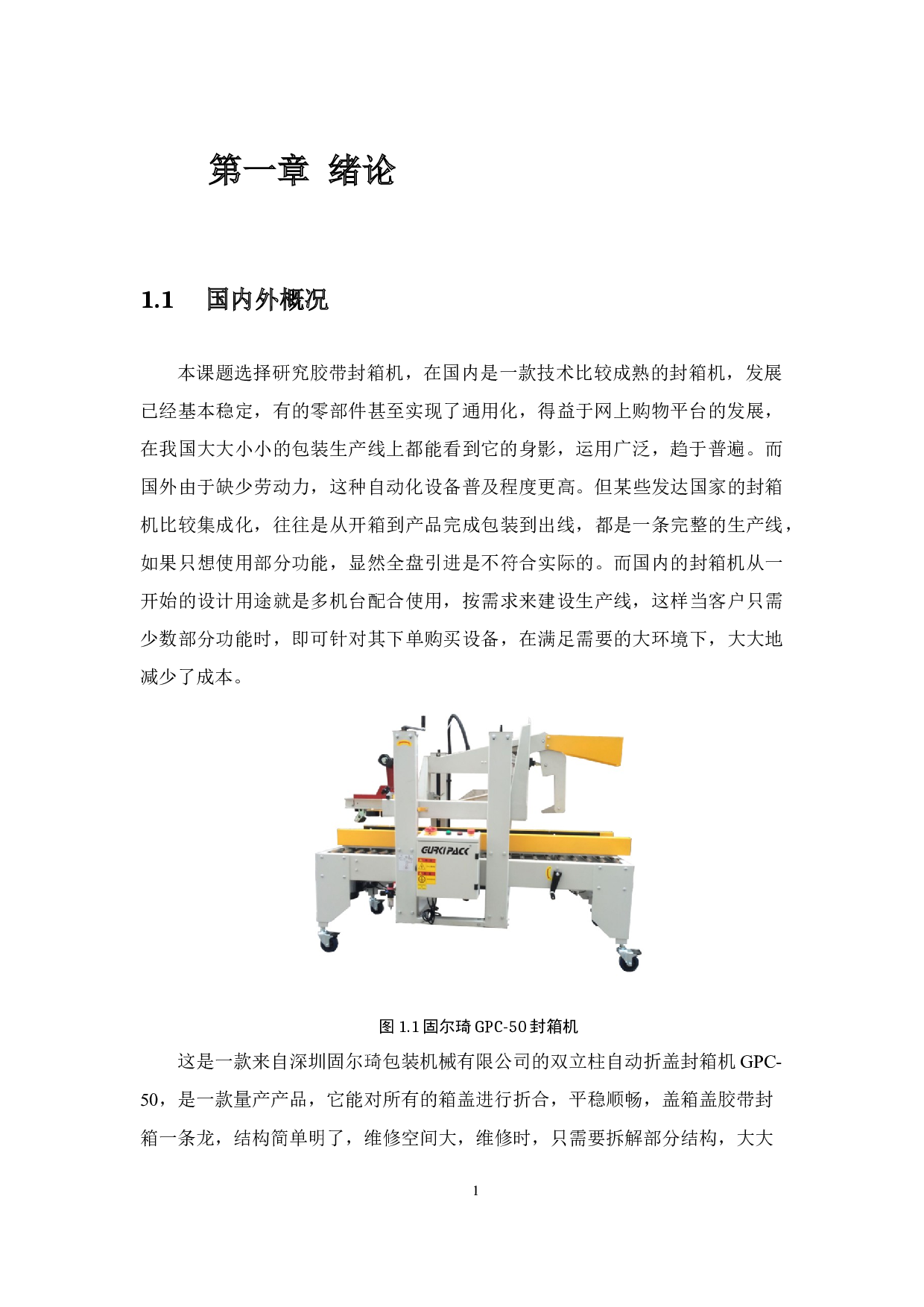 水果包装机-11086字.docx 第3页