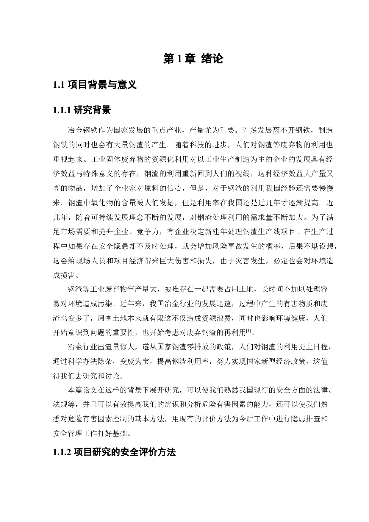 某公司新建年处理100万吨钢渣生产线项目安全风险识别与评价研究-21587字.docx 第5页