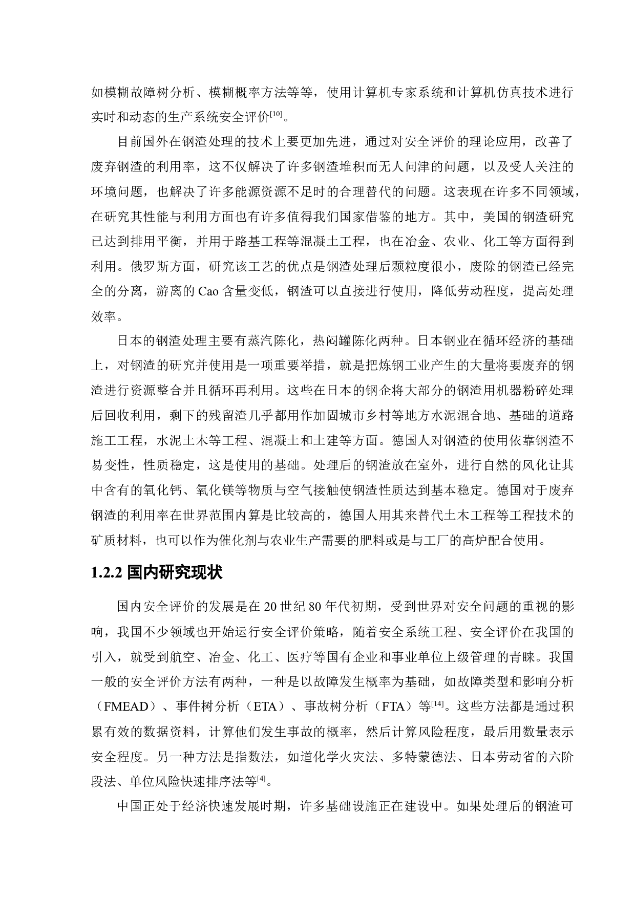某公司新建年处理100万吨钢渣生产线项目安全风险识别与评价研究-21587字.docx 第8页