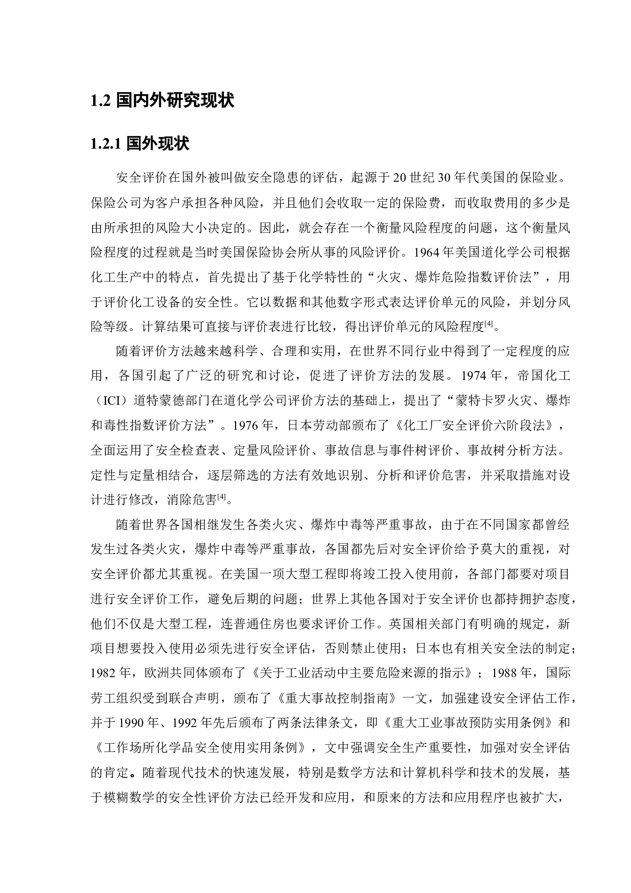 某公司新建年处理100万吨钢渣生产线项目安全风险识别与评价研究-21587字.docx 第7页