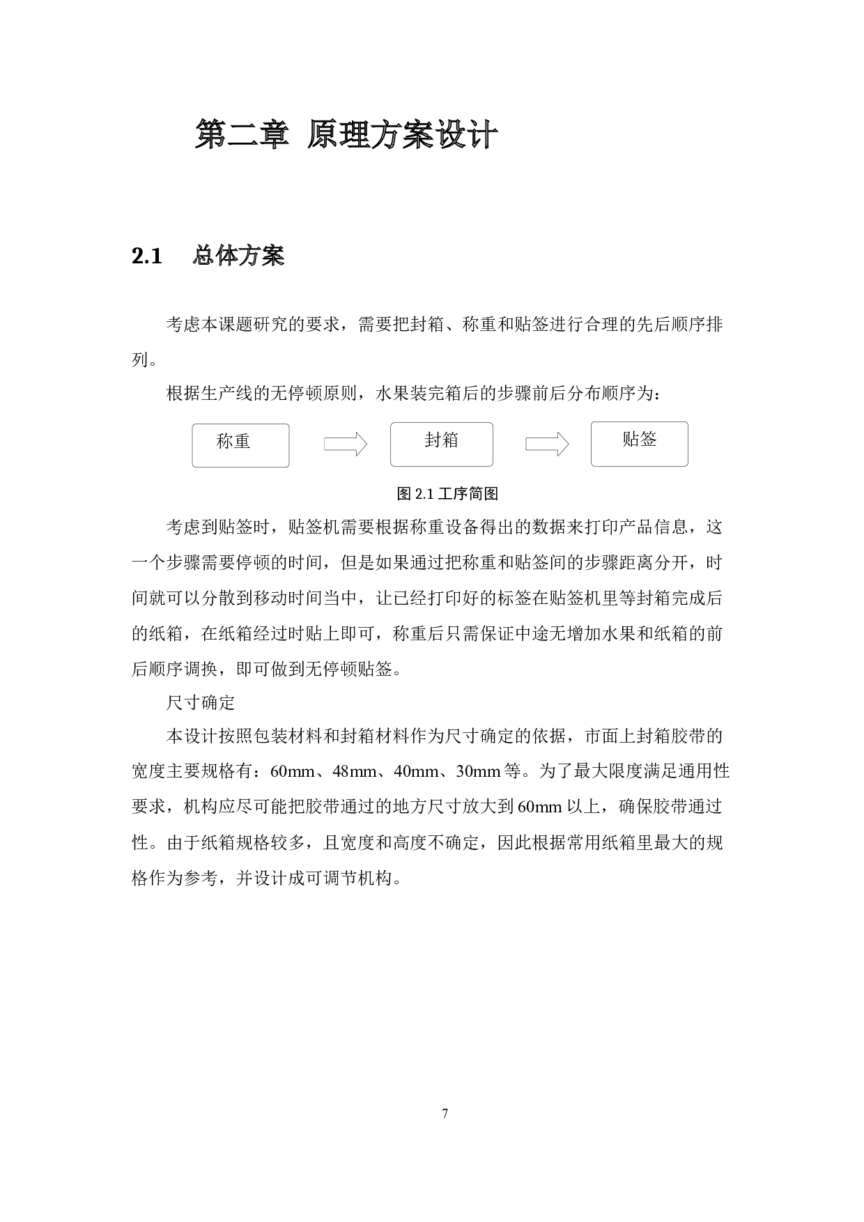水果包装机-11086字.docx 第9页