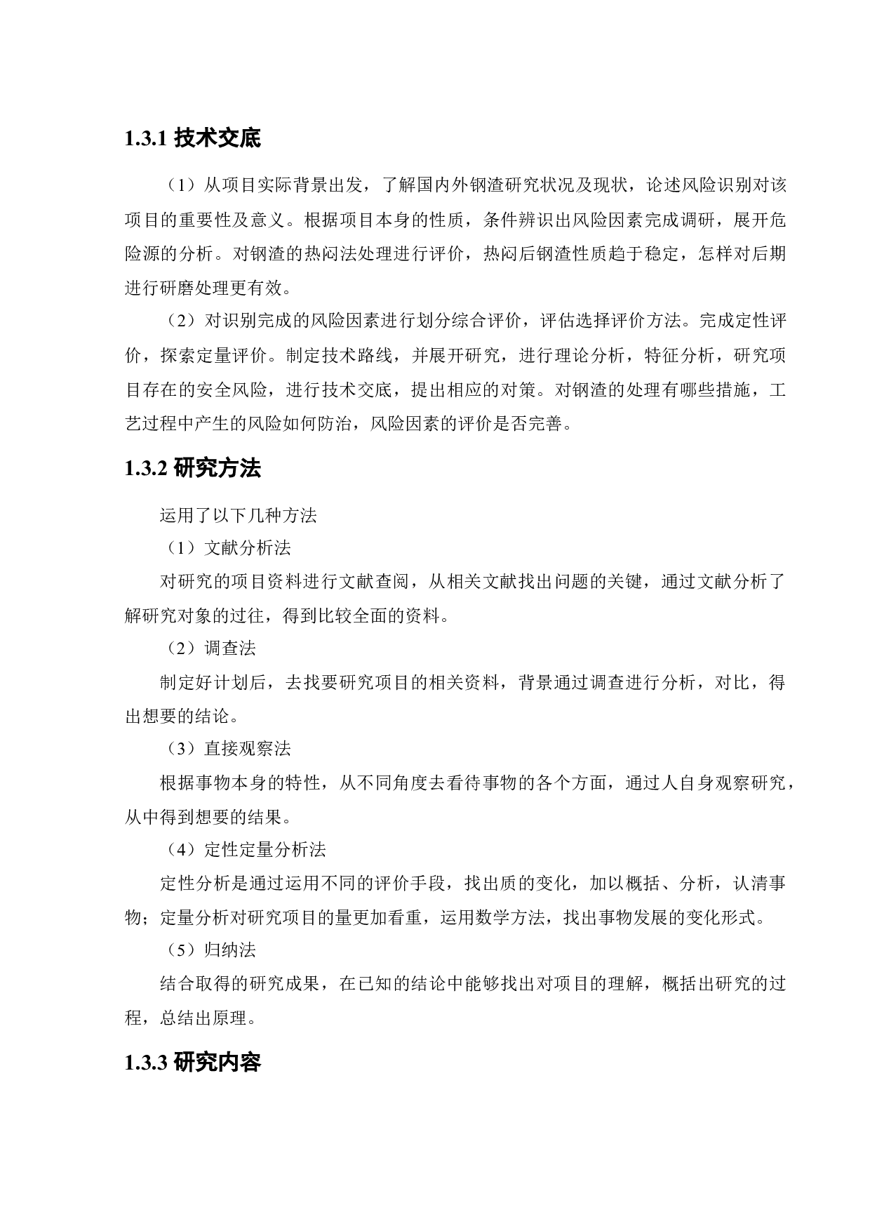 某公司新建年处理100万吨钢渣生产线项目安全风险识别与评价研究-21587字.docx 第10页