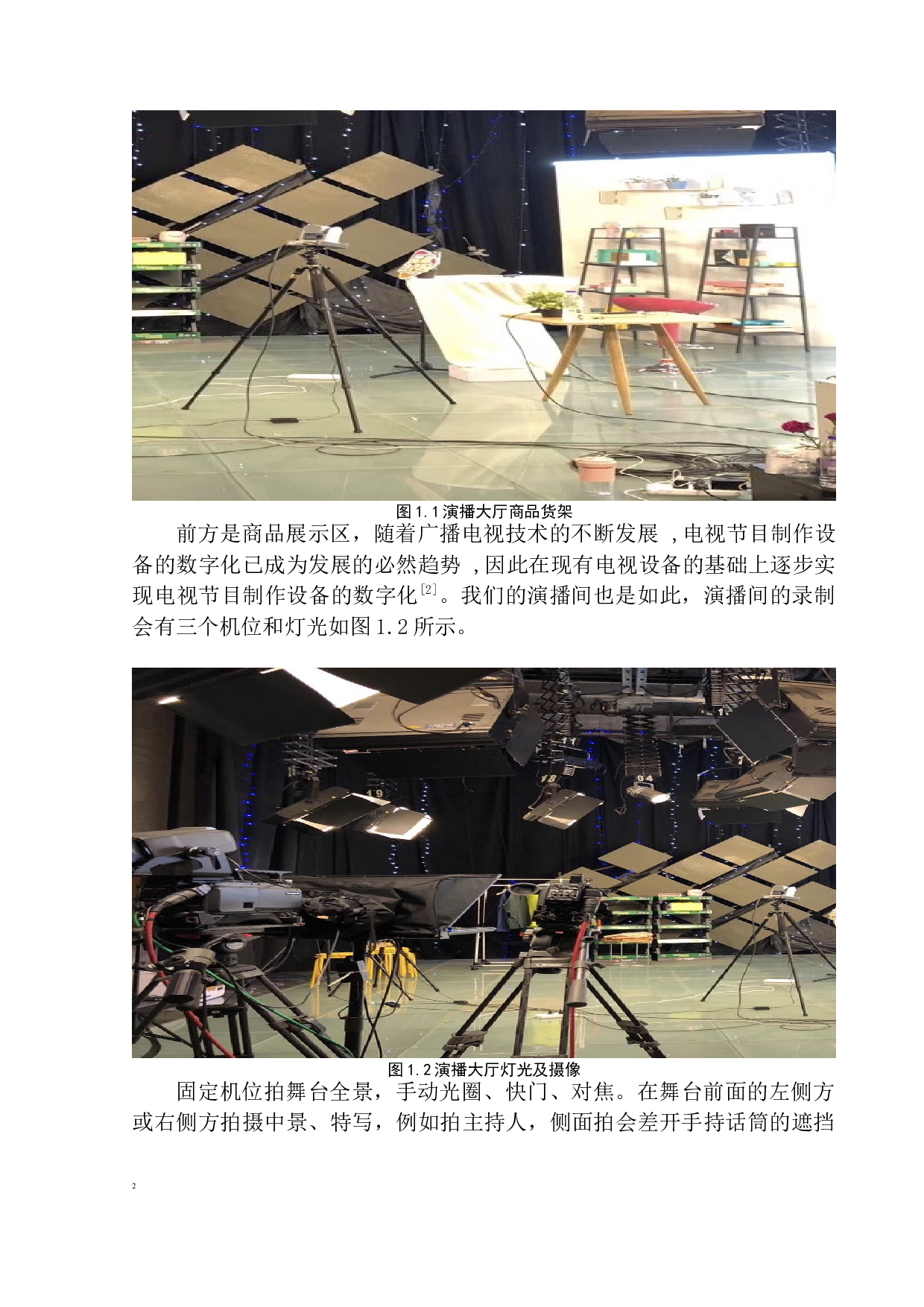 电视节目《星海生活购》主持人的风格定位-7272字.docx 第7页