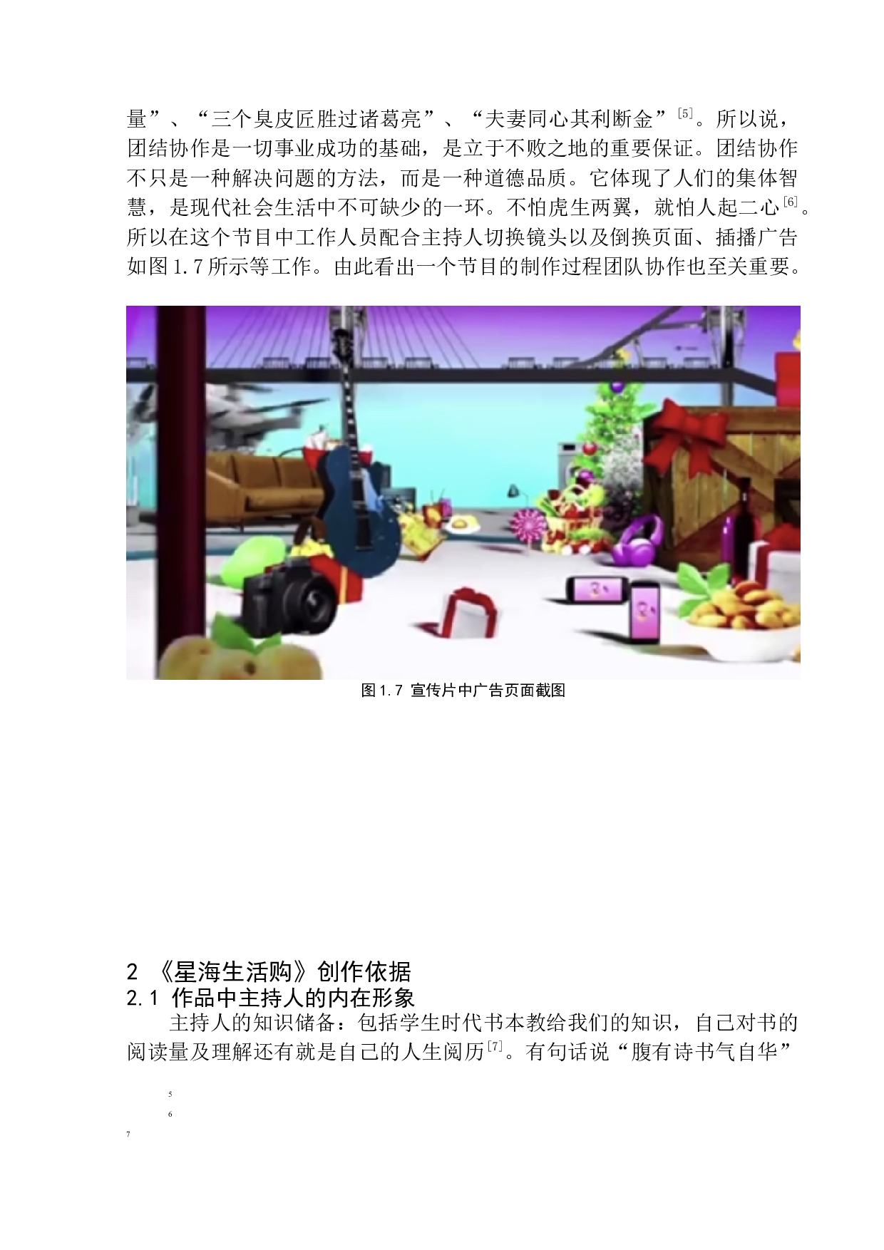 电视节目《星海生活购》主持人的风格定位-7272字.docx 第10页