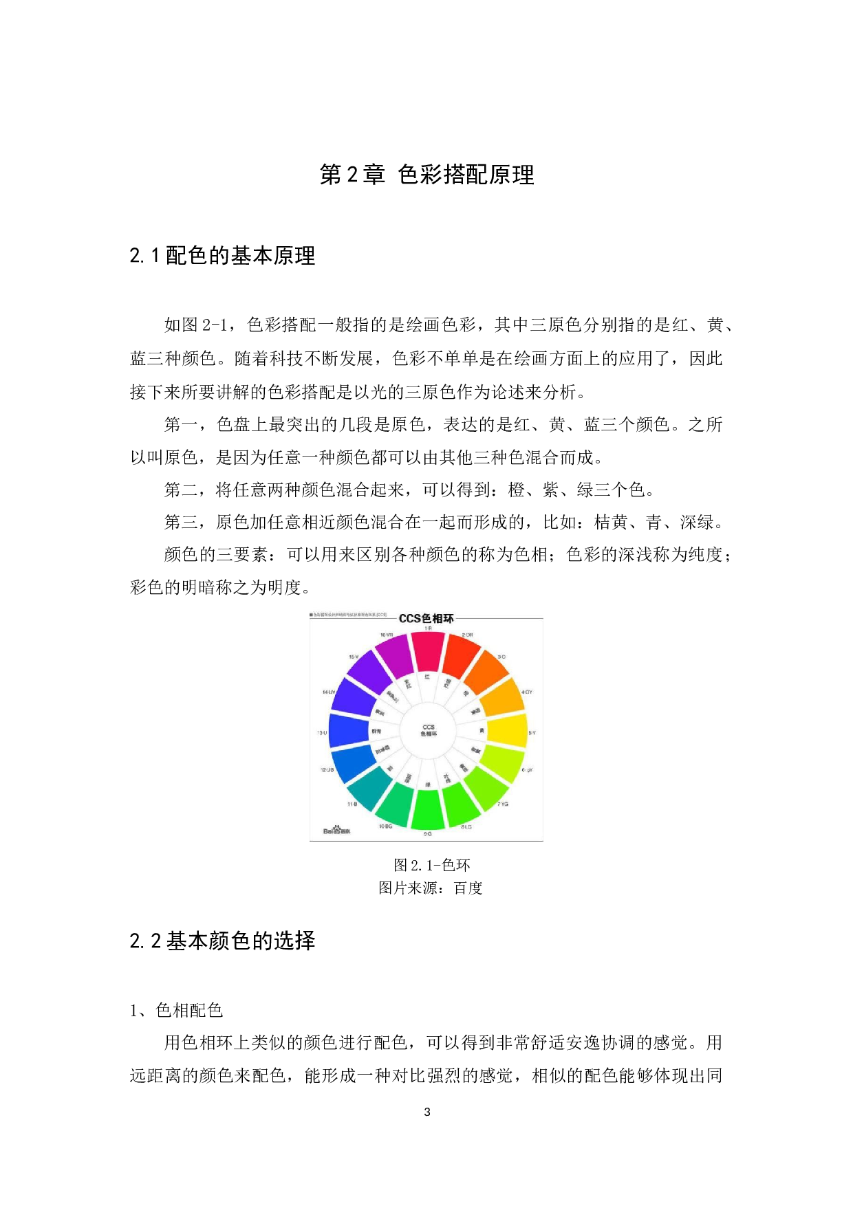 浅谈&ldquo;五谷禅食&rdquo;品牌包装设计中的色彩搭配原理-9677字.docx 第6页