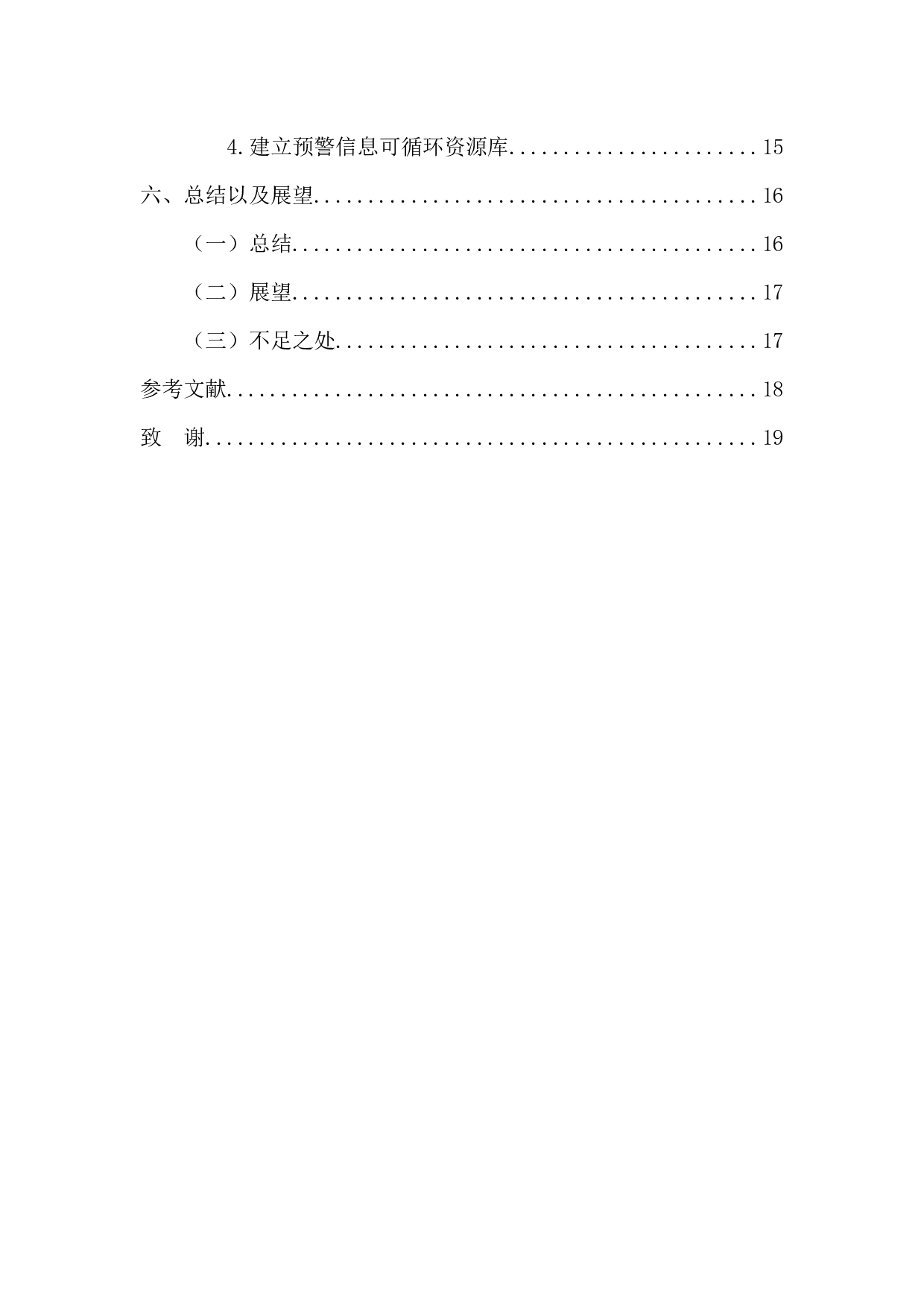 中国平安保险公司销售类员工培训现状与对策研究-16753字.docx 第6页