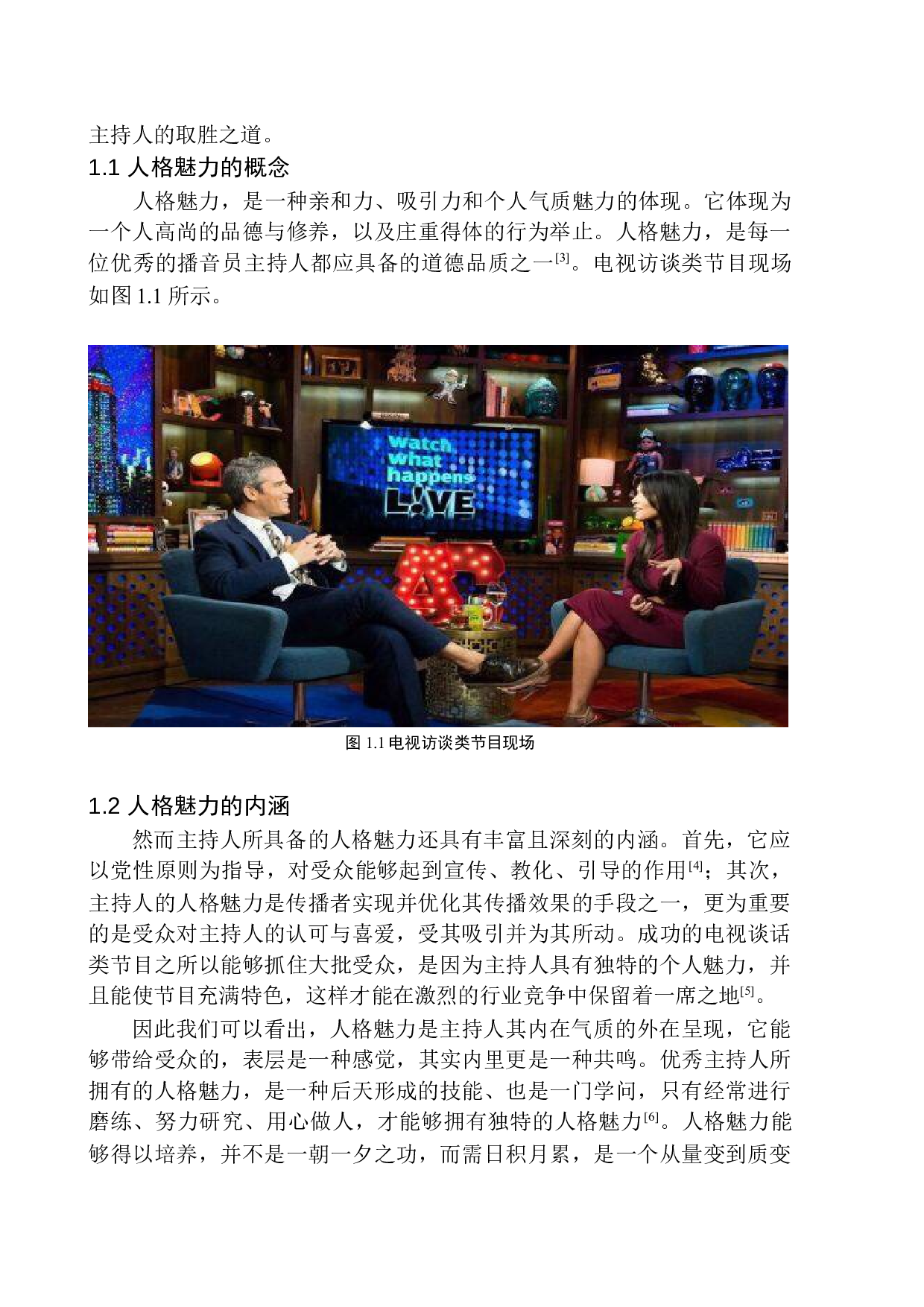 电视谈话类节目主持人的人格魅力体现-10195字.docx 第6页