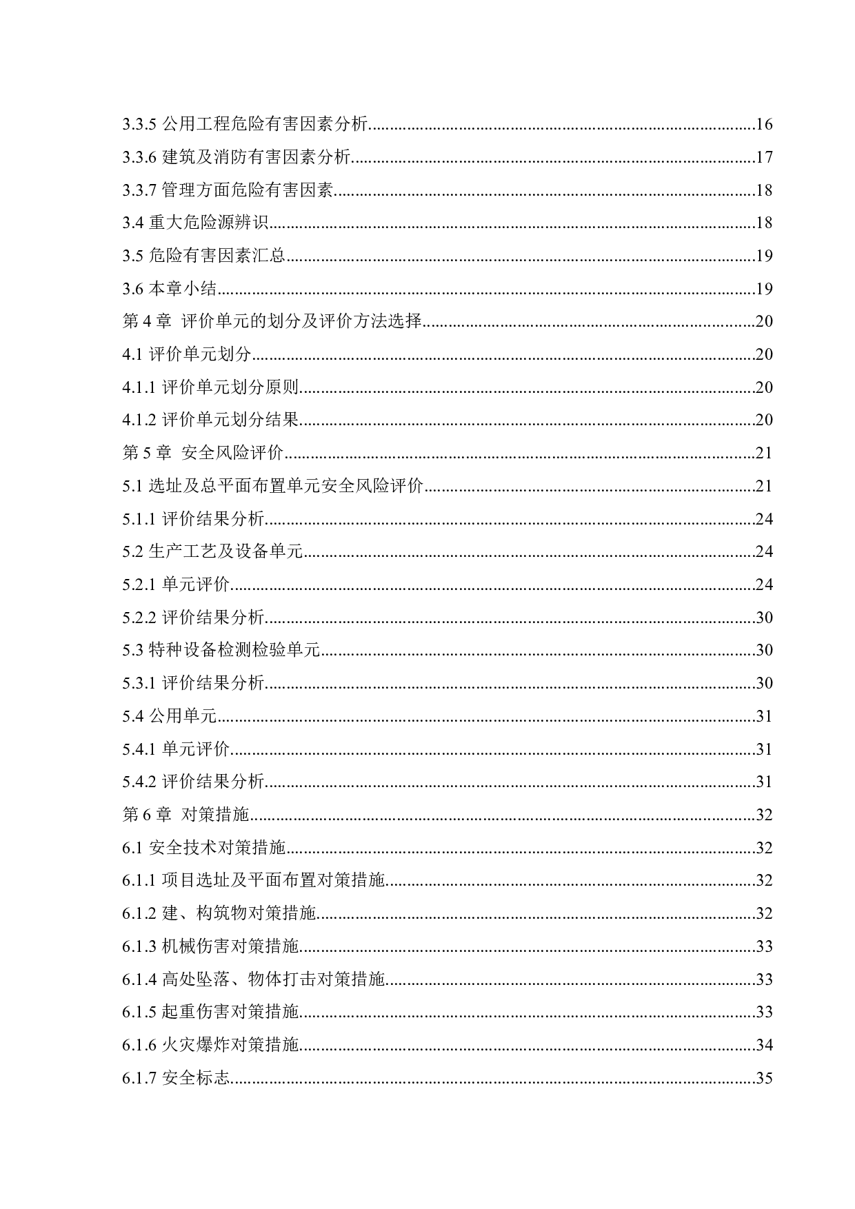 某公司新建无缸套发动机缸体项目安全风险识别与评价研究-24329字.docx 第5页