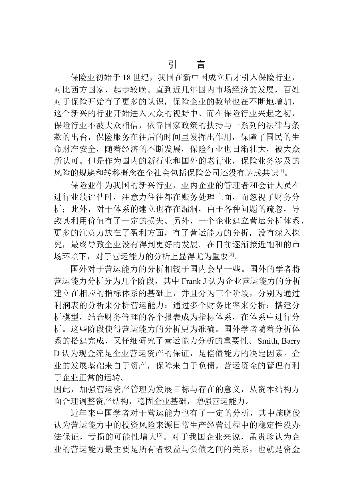 中国平安保险股份有限公司营运能力分析-10398字.docx 第3页