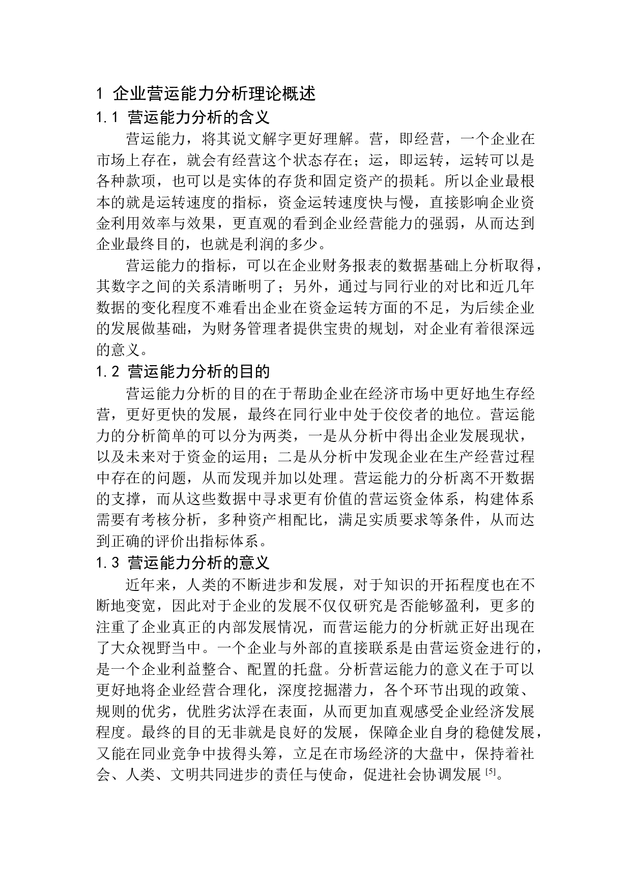 中国平安保险股份有限公司营运能力分析-10398字.docx 第5页