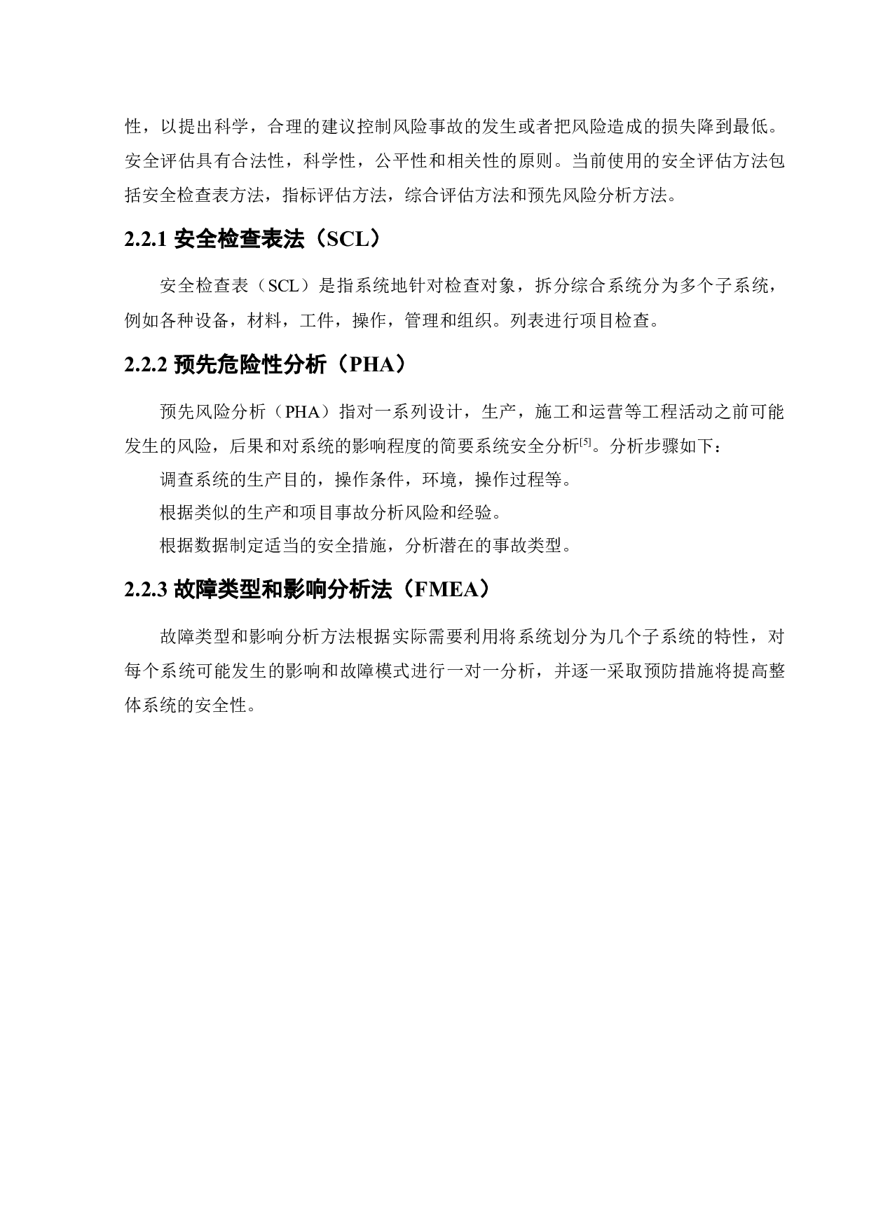 某公司新建污水处理厂项目安全风险识别与评价研究-20697字.docx 第10页