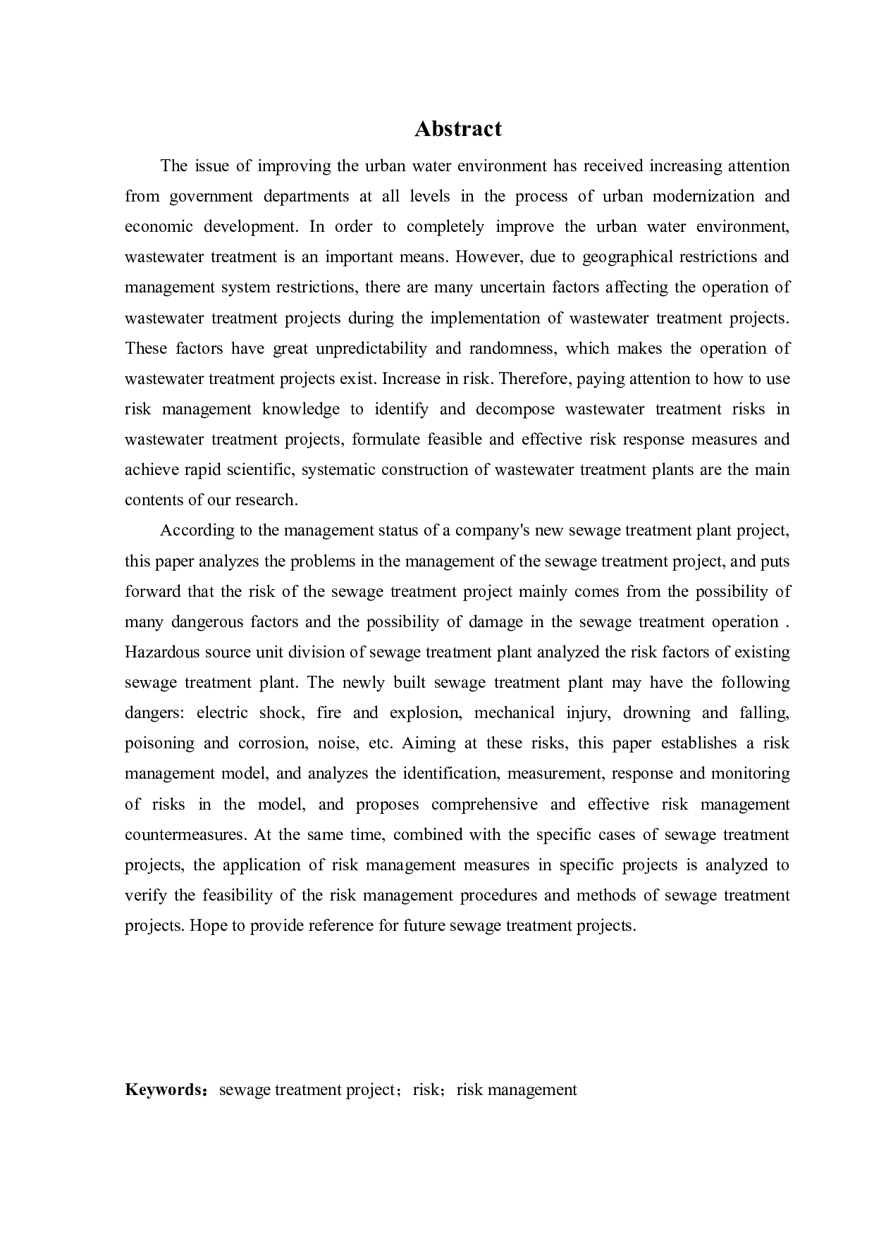 某公司新建污水处理厂项目安全风险识别与评价研究-20697字.docx 第2页