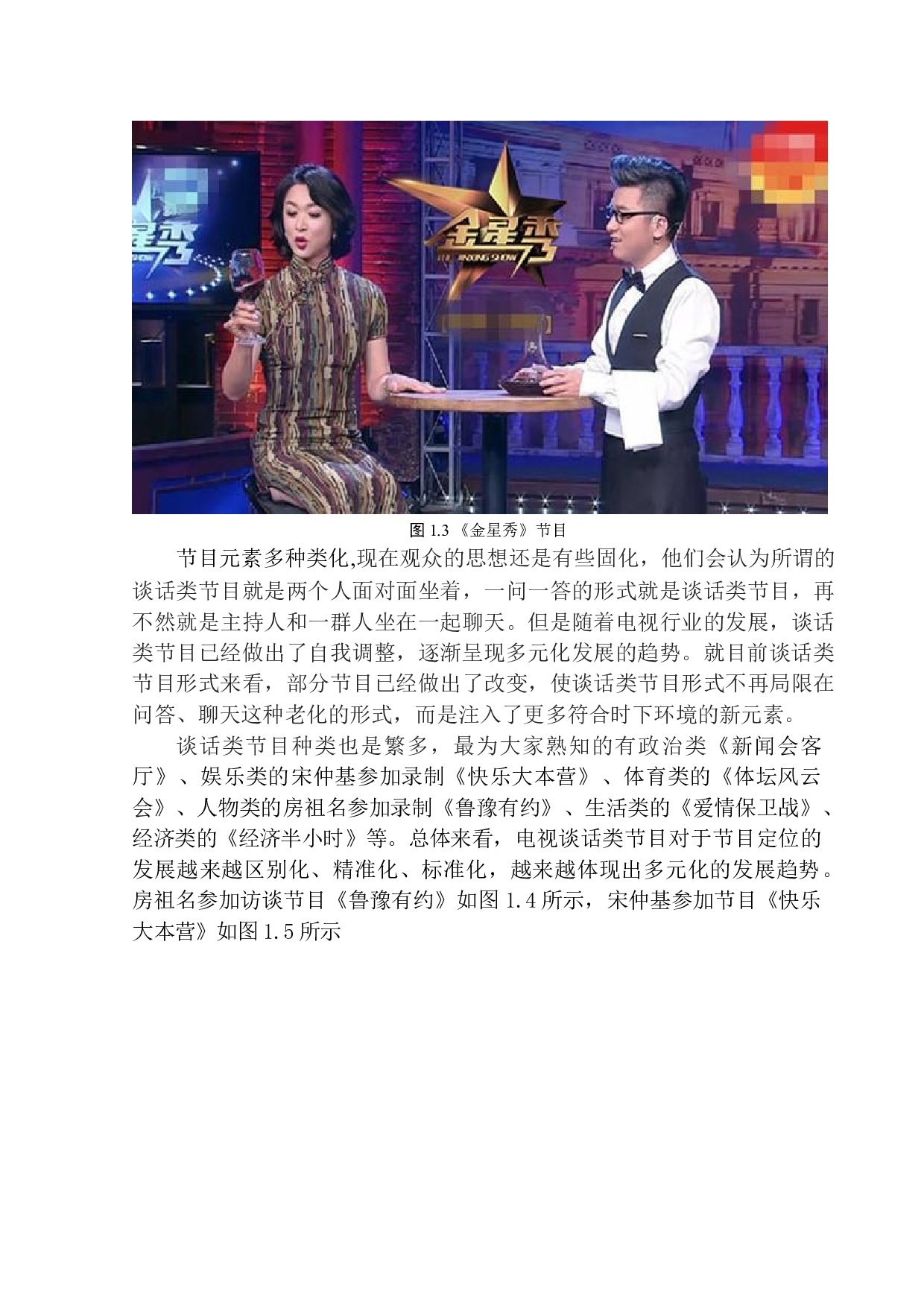 电视谈话类节目主持人话语与&ldquo;三贴近&rdquo;的结合-10286字.docx 第8页